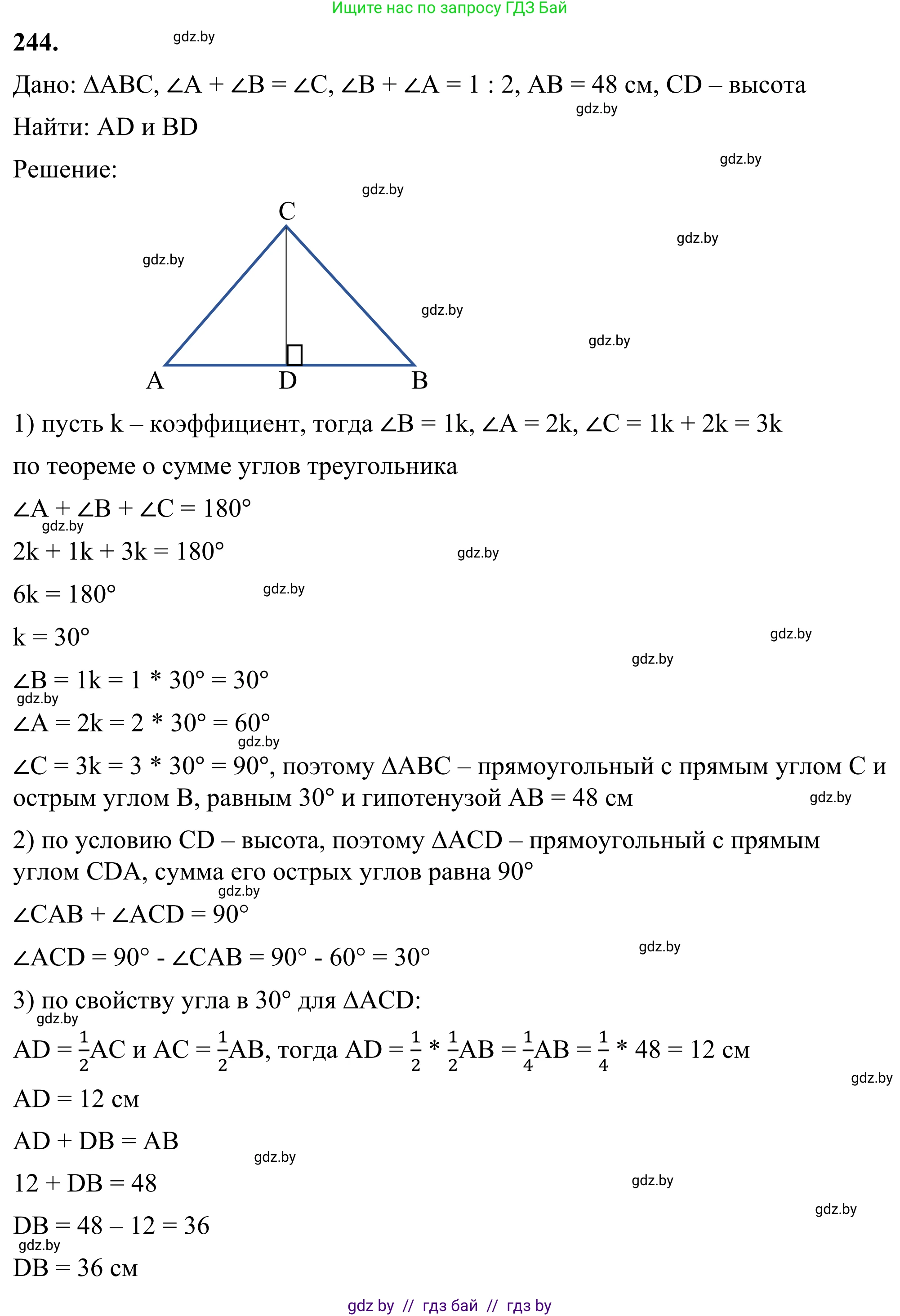 Геометрия, 7 класс Учебник, автор: Казаков Валерий Владимирович, издательство Народная асвета, Минск, 2022, бирюзового цвета, страница 148, номер 244, Решение 1