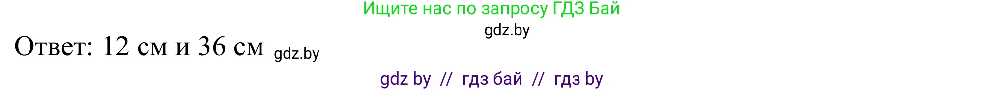 Геометрия, 7 класс Учебник, автор: Казаков Валерий Владимирович, издательство Народная асвета, Минск, 2022, бирюзового цвета, страница 148, номер 244, Решение 1 (продолжение 2)