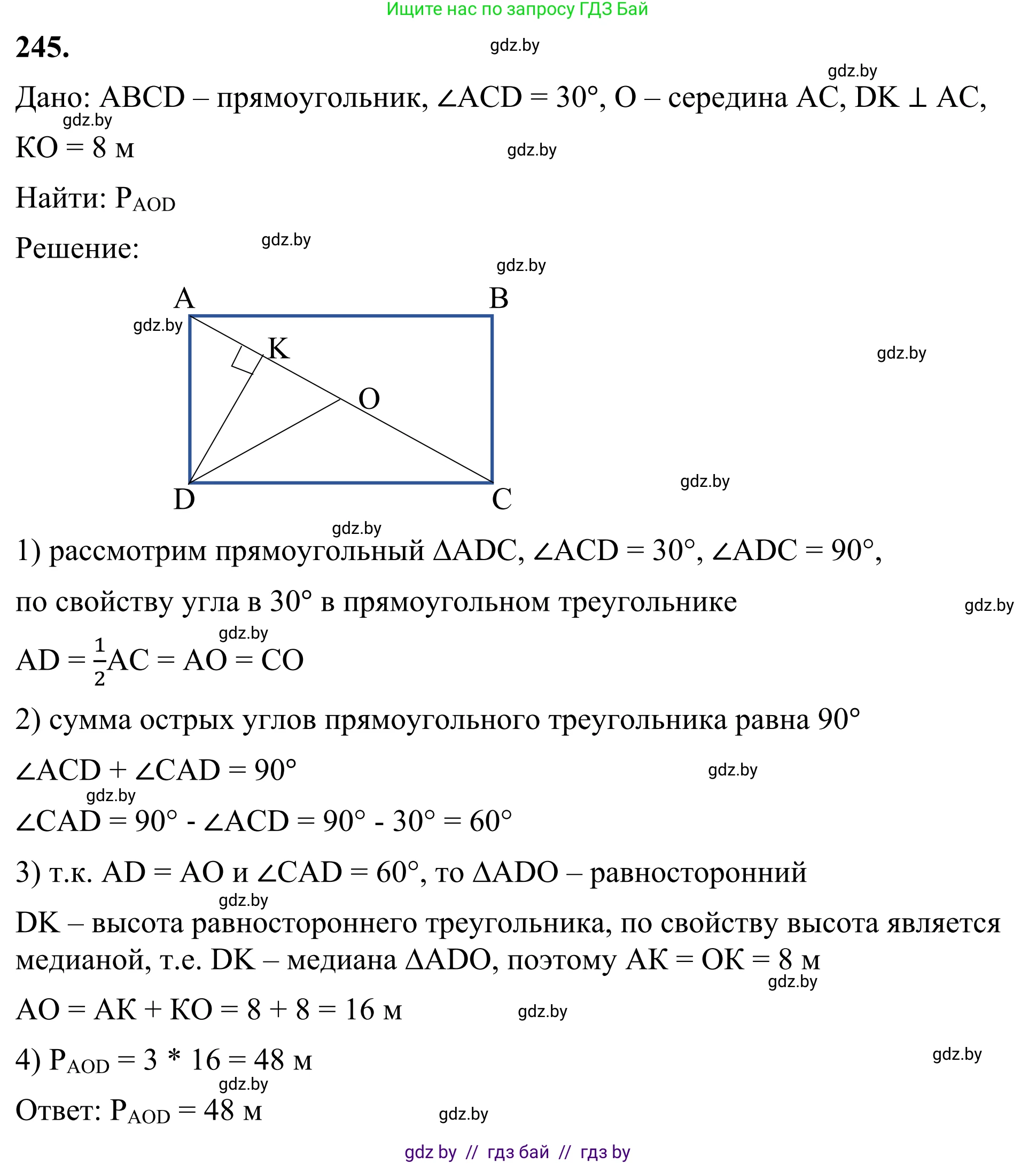 Геометрия, 7 класс Учебник, автор: Казаков Валерий Владимирович, издательство Народная асвета, Минск, 2022, бирюзового цвета, страница 148, номер 245, Решение 1