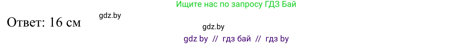 Геометрия, 7 класс Учебник, автор: Казаков Валерий Владимирович, издательство Народная асвета, Минск, 2022, бирюзового цвета, страница 152, номер 249, Решение 1 (продолжение 2)