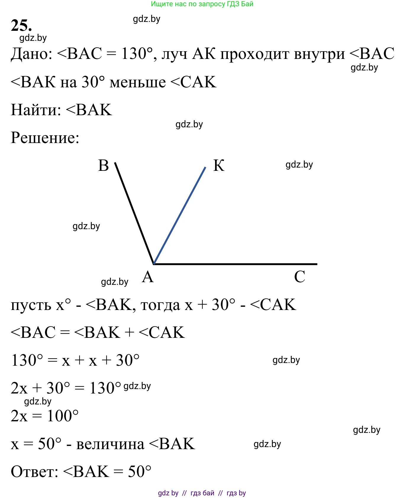 Геометрия, 7 класс Учебник, автор: Казаков Валерий Владимирович, издательство Народная асвета, Минск, 2022, бирюзового цвета, страница 39, номер 25, Решение 1