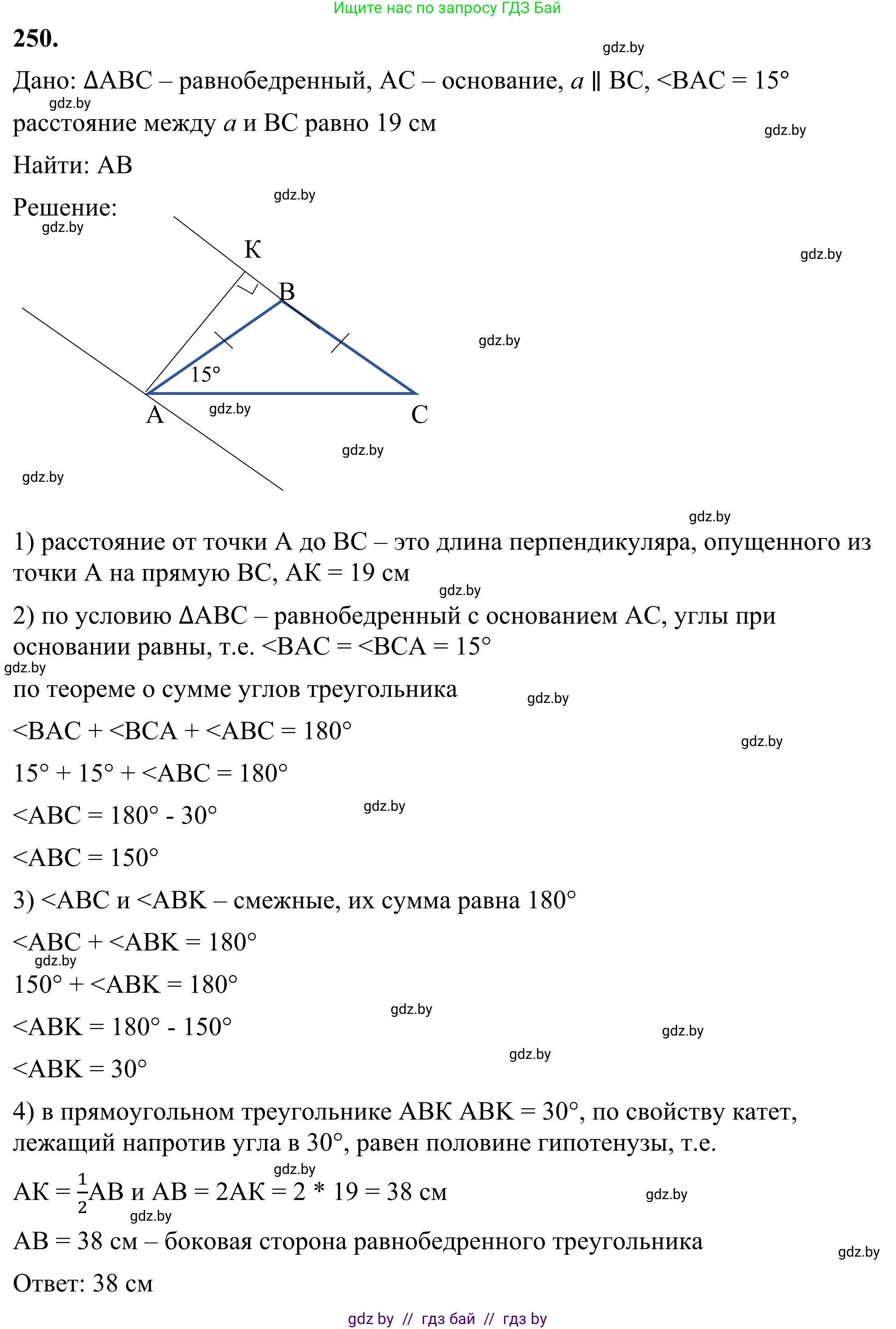 Геометрия, 7 класс Учебник, автор: Казаков Валерий Владимирович, издательство Народная асвета, Минск, 2022, бирюзового цвета, страница 152, номер 250, Решение 1