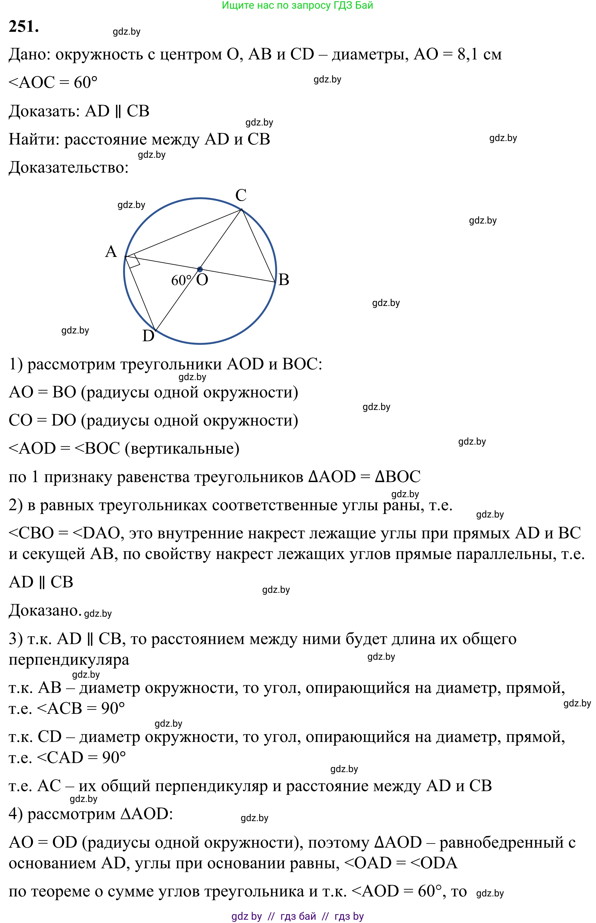 Геометрия, 7 класс Учебник, автор: Казаков Валерий Владимирович, издательство Народная асвета, Минск, 2022, бирюзового цвета, страница 152, номер 251, Решение 1