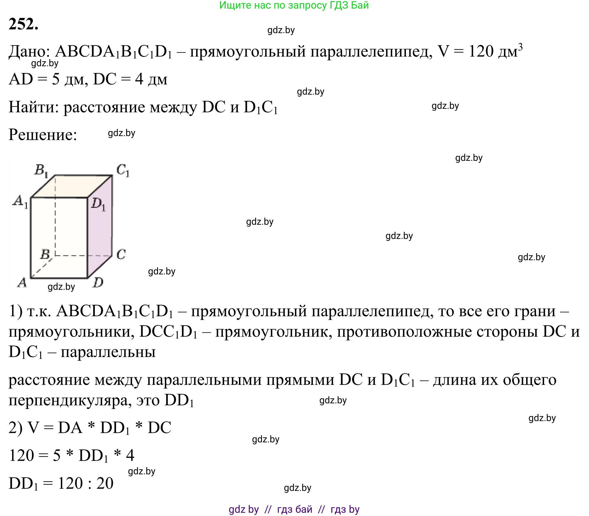 Геометрия, 7 класс Учебник, автор: Казаков Валерий Владимирович, издательство Народная асвета, Минск, 2022, бирюзового цвета, страница 152, номер 252, Решение 1
