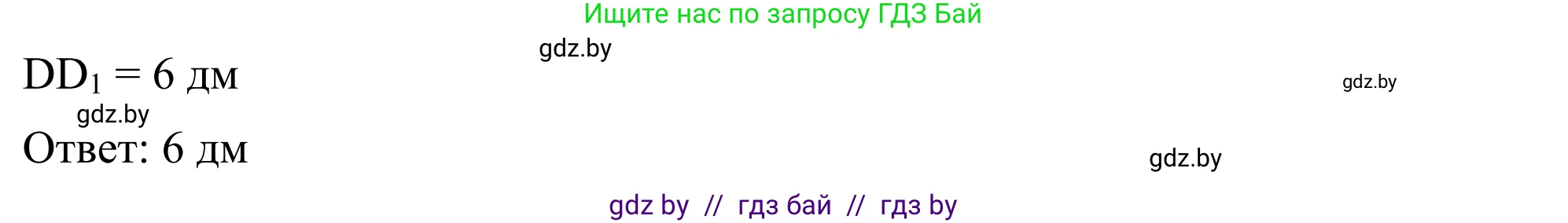Геометрия, 7 класс Учебник, автор: Казаков Валерий Владимирович, издательство Народная асвета, Минск, 2022, бирюзового цвета, страница 152, номер 252, Решение 1 (продолжение 2)