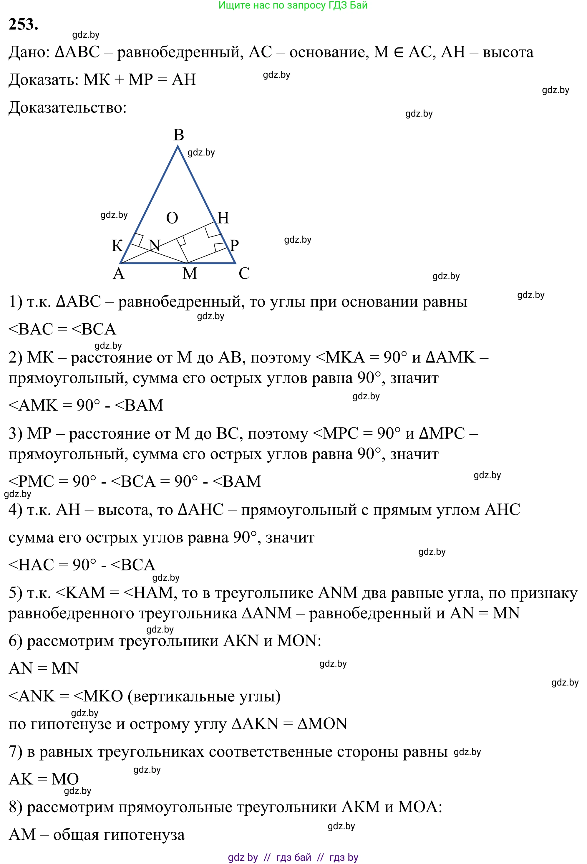 Геометрия, 7 класс Учебник, автор: Казаков Валерий Владимирович, издательство Народная асвета, Минск, 2022, бирюзового цвета, страница 152, номер 253, Решение 1