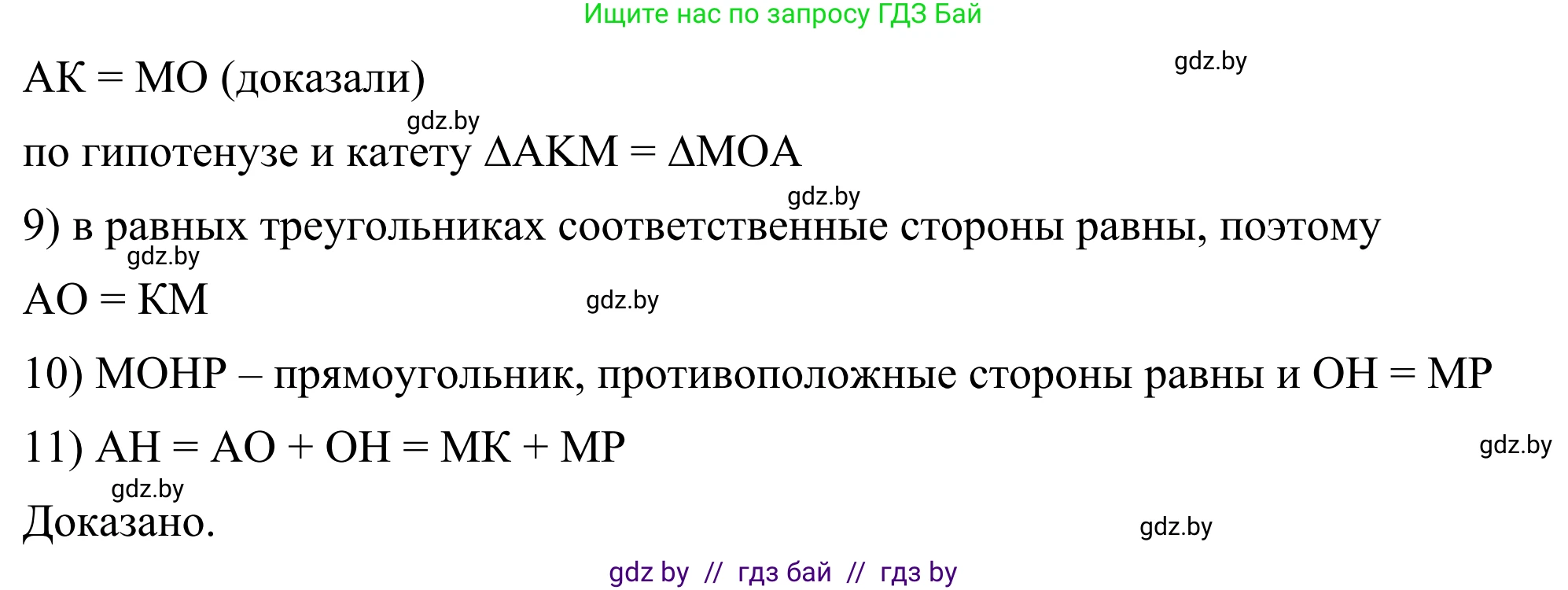 Геометрия, 7 класс Учебник, автор: Казаков Валерий Владимирович, издательство Народная асвета, Минск, 2022, бирюзового цвета, страница 152, номер 253, Решение 1 (продолжение 2)