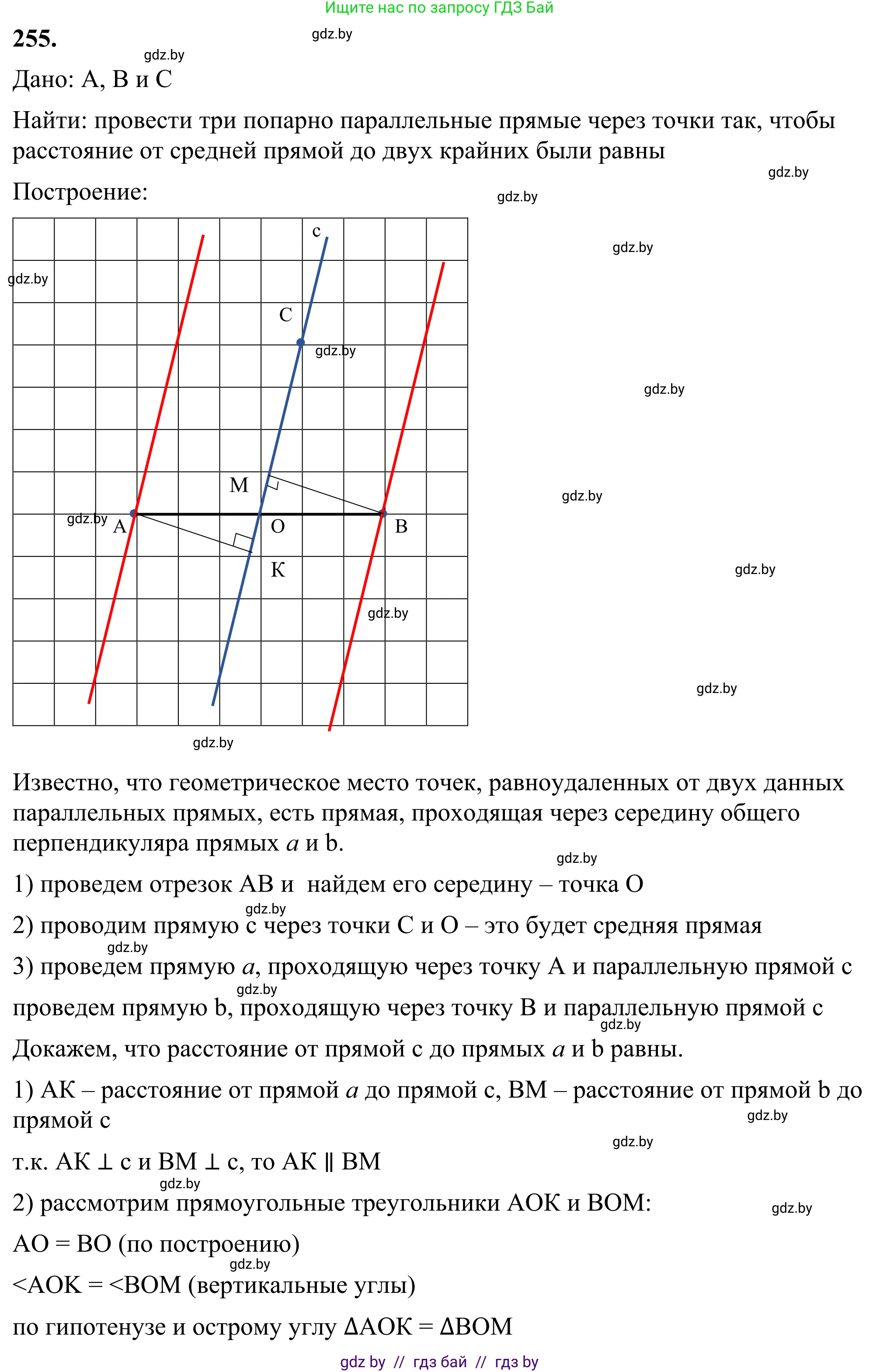 Геометрия, 7 класс Учебник, автор: Казаков Валерий Владимирович, издательство Народная асвета, Минск, 2022, бирюзового цвета, страница 152, номер 255, Решение 1