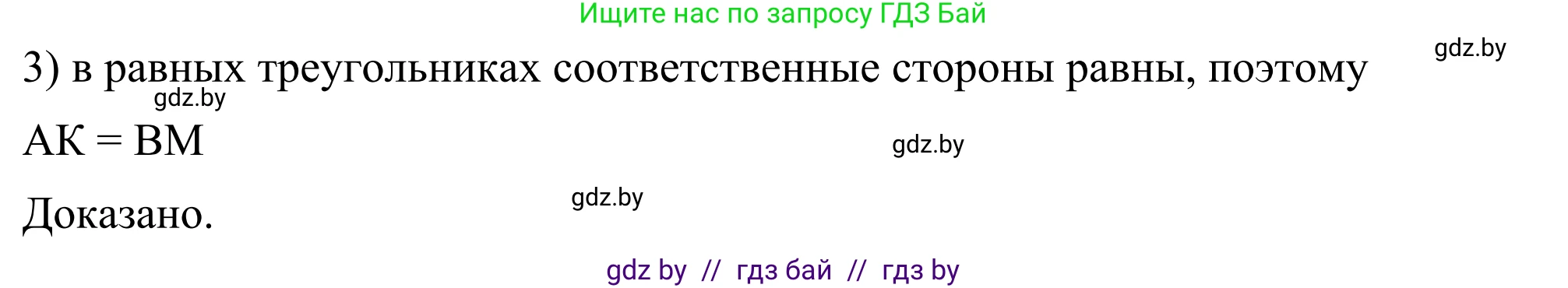 Геометрия, 7 класс Учебник, автор: Казаков Валерий Владимирович, издательство Народная асвета, Минск, 2022, бирюзового цвета, страница 152, номер 255, Решение 1 (продолжение 2)