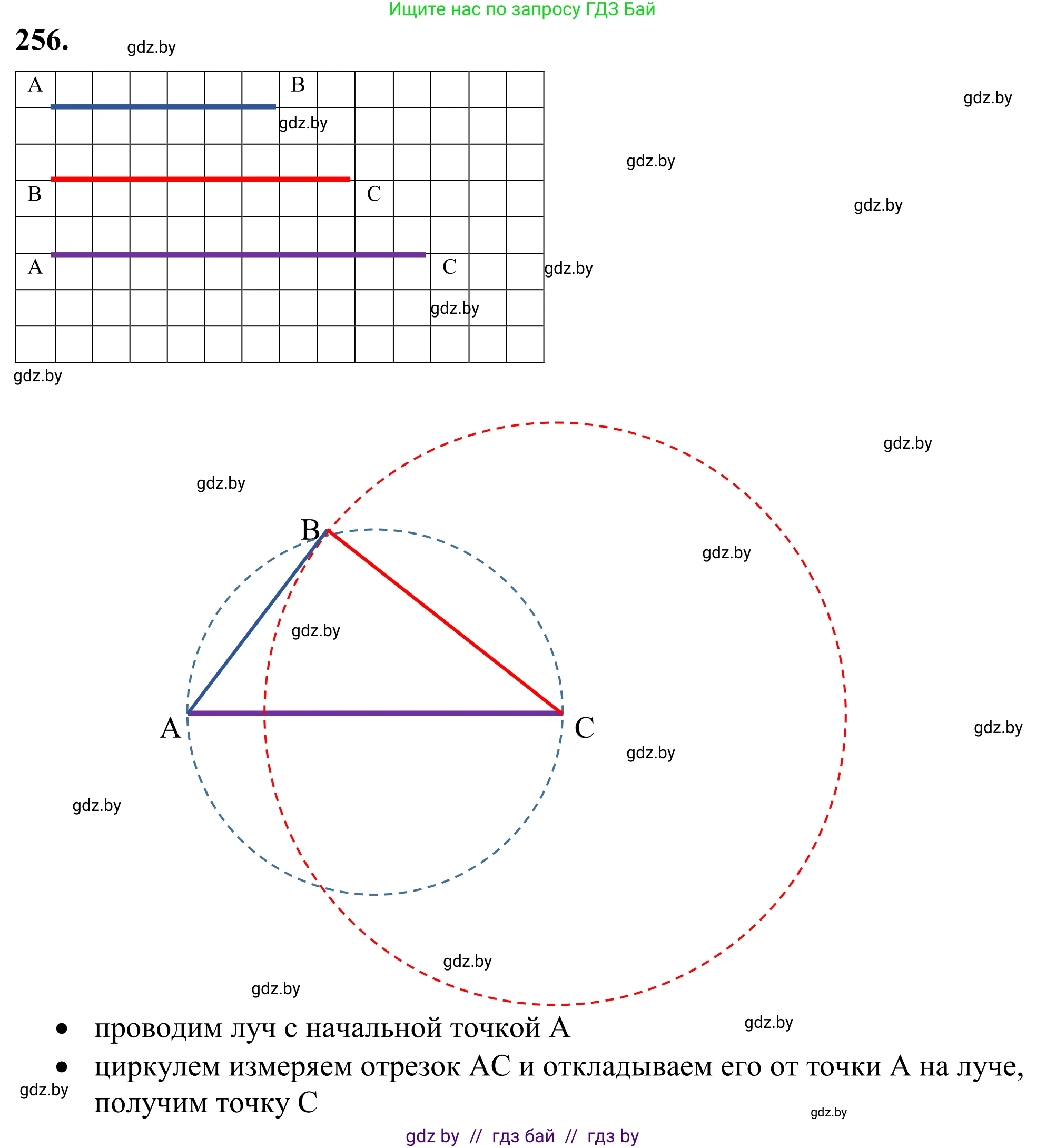 Геометрия, 7 класс Учебник, автор: Казаков Валерий Владимирович, издательство Народная асвета, Минск, 2022, бирюзового цвета, страница 164, номер 256, Решение 1