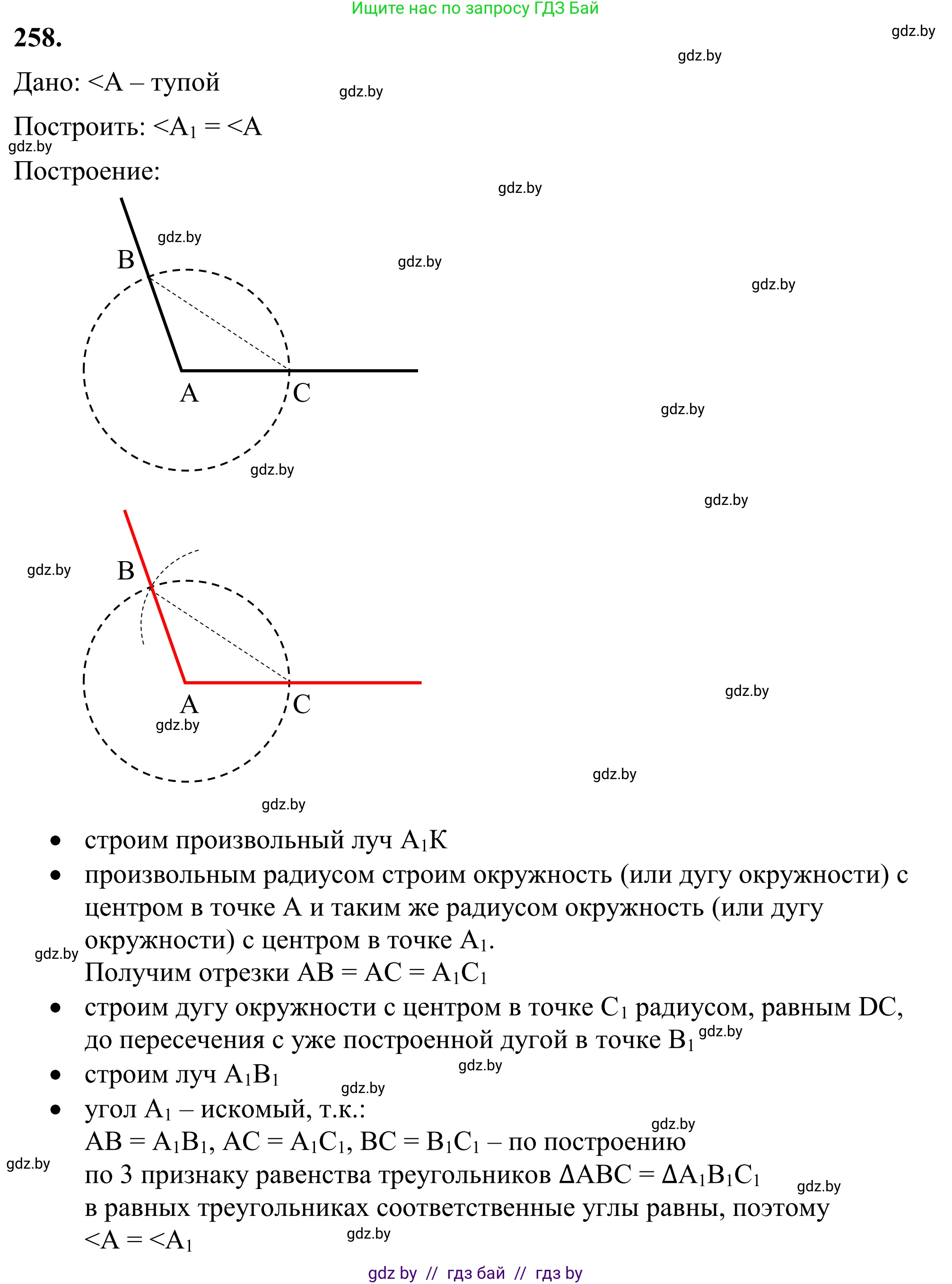 Геометрия, 7 класс Учебник, автор: Казаков Валерий Владимирович, издательство Народная асвета, Минск, 2022, бирюзового цвета, страница 164, номер 258, Решение 1
