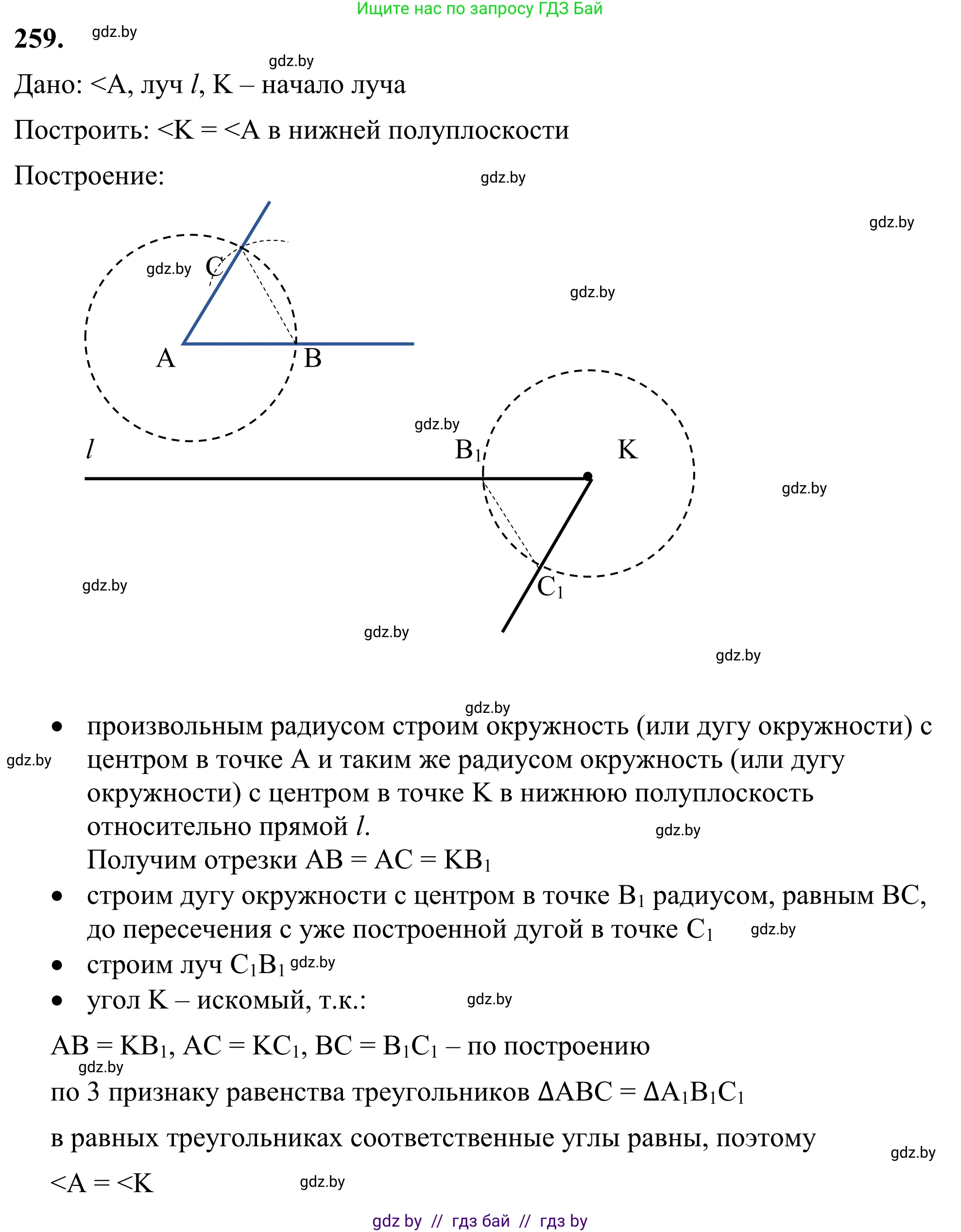 Геометрия, 7 класс Учебник, автор: Казаков Валерий Владимирович, издательство Народная асвета, Минск, 2022, бирюзового цвета, страница 164, номер 259, Решение 1