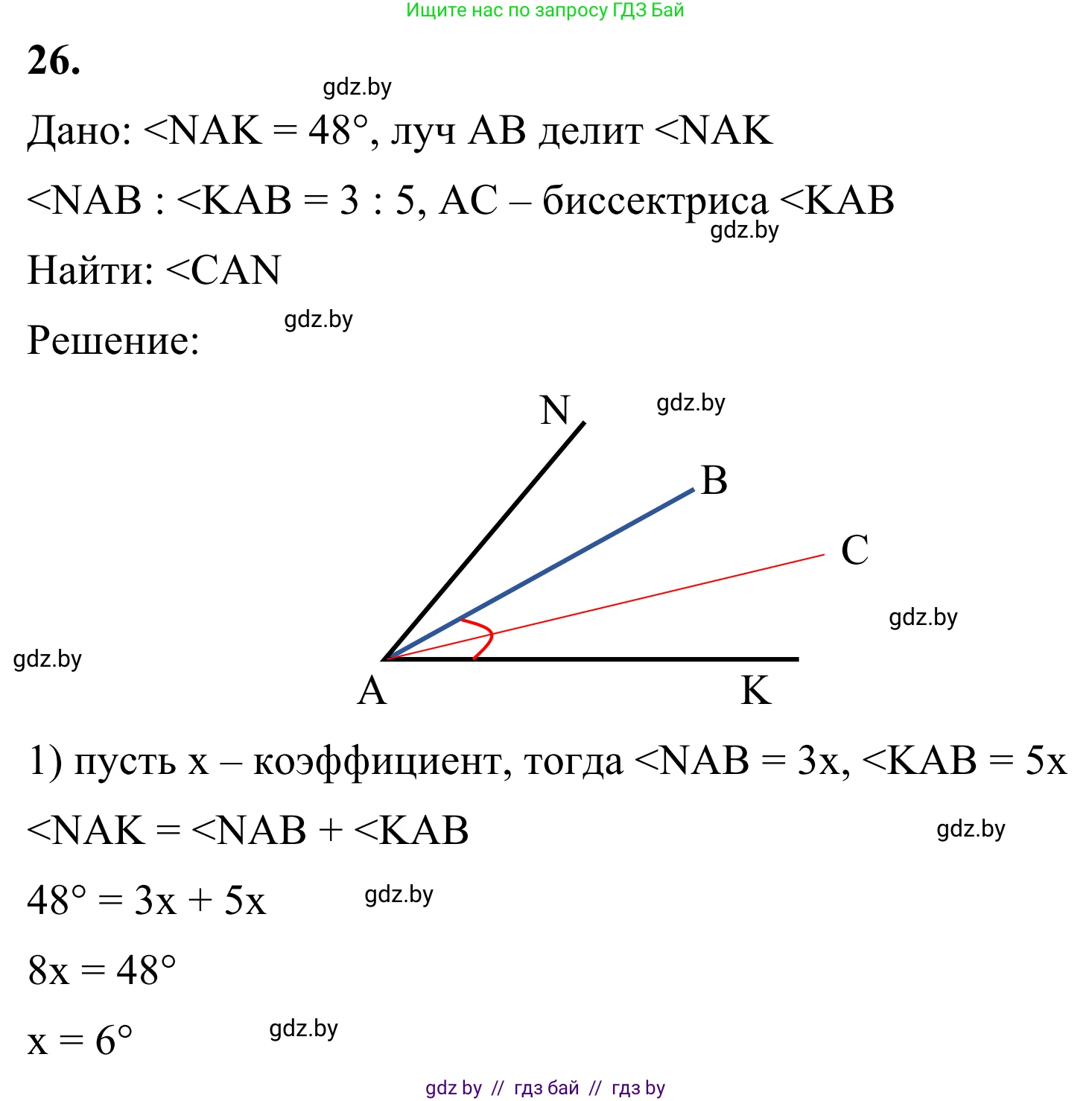 Геометрия, 7 класс Учебник, автор: Казаков Валерий Владимирович, издательство Народная асвета, Минск, 2022, бирюзового цвета, страница 39, номер 26, Решение 1