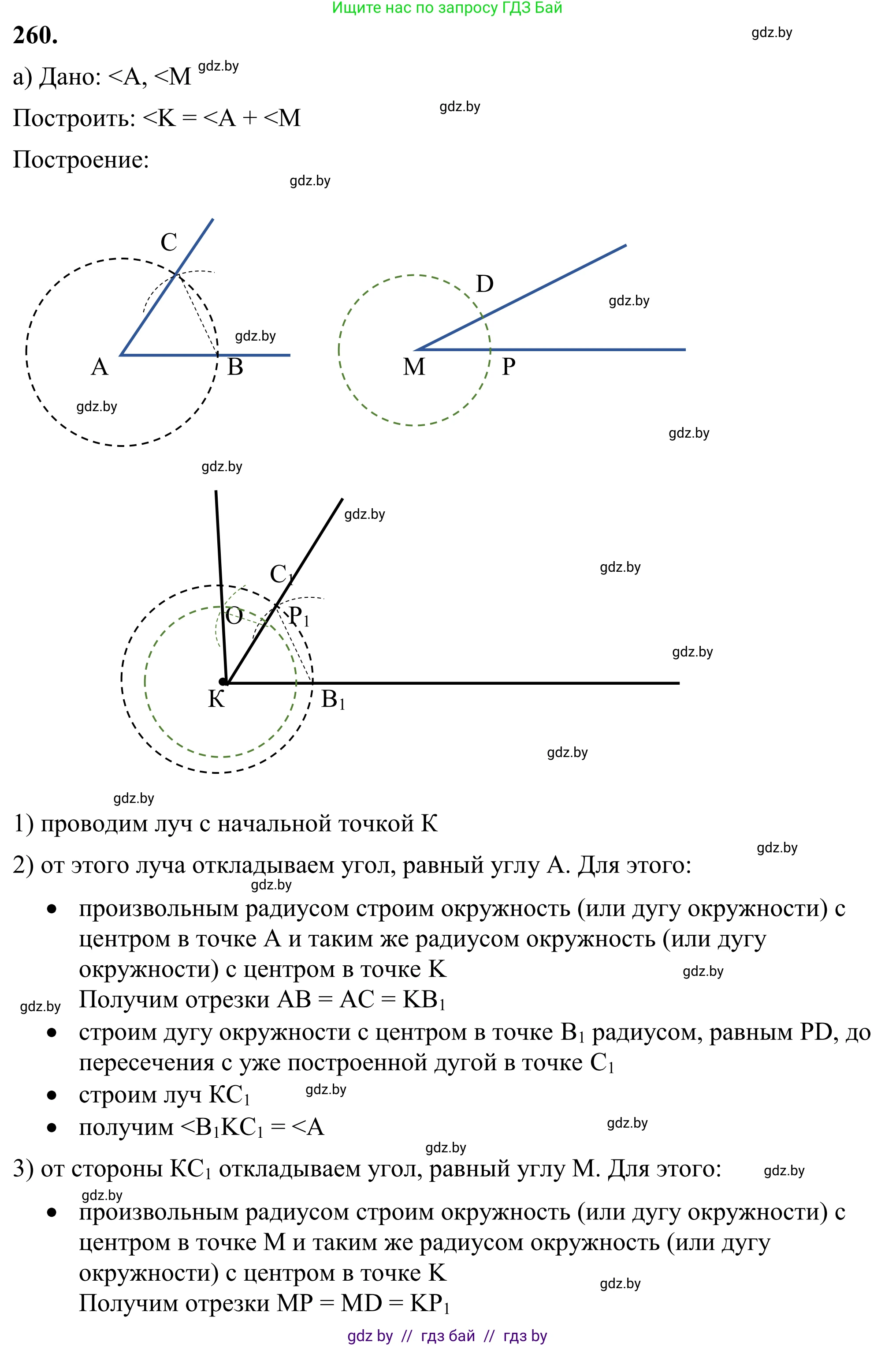 Геометрия, 7 класс Учебник, автор: Казаков Валерий Владимирович, издательство Народная асвета, Минск, 2022, бирюзового цвета, страница 164, номер 260, Решение 1
