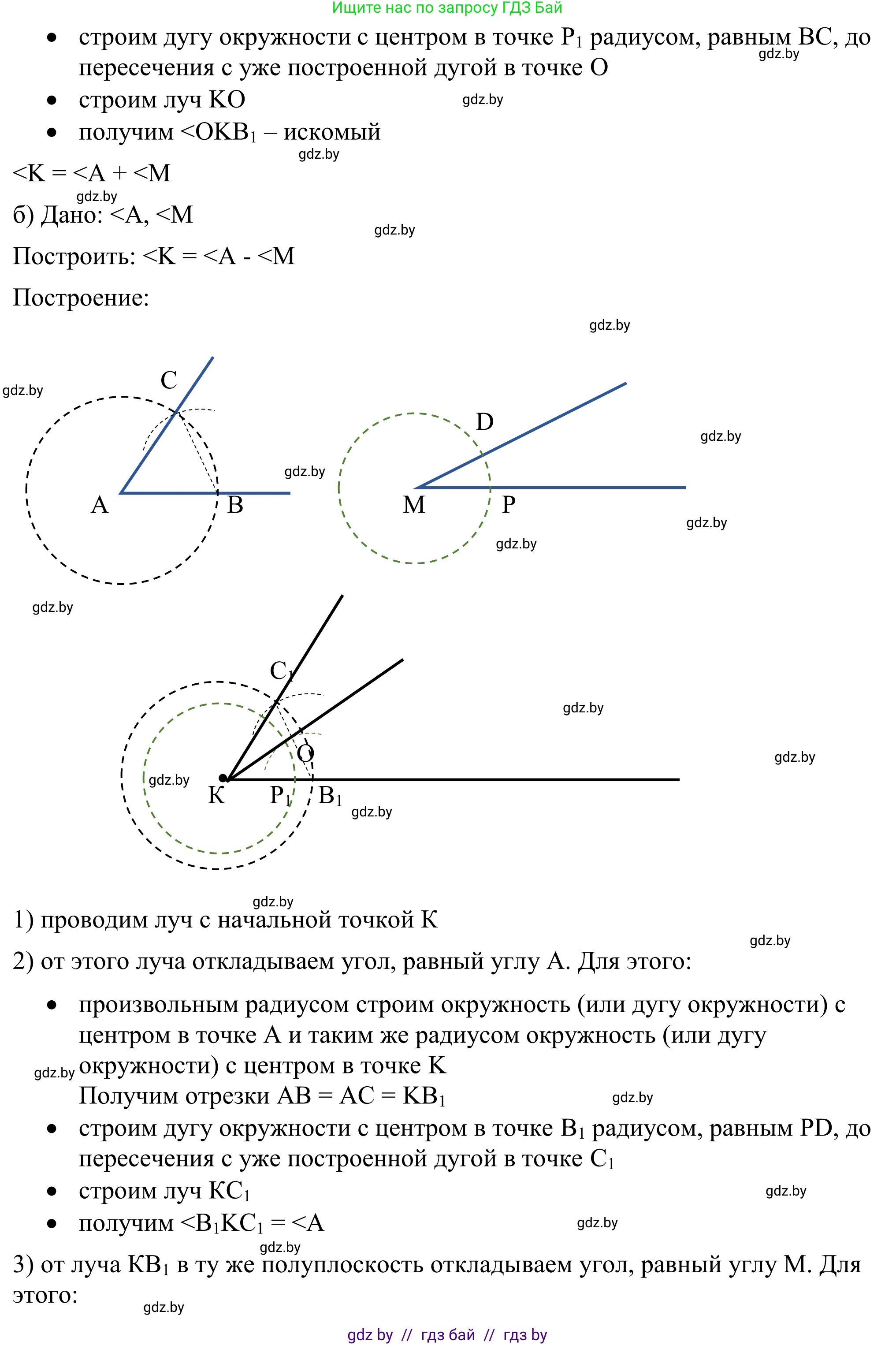 Геометрия, 7 класс Учебник, автор: Казаков Валерий Владимирович, издательство Народная асвета, Минск, 2022, бирюзового цвета, страница 164, номер 260, Решение 1 (продолжение 2)