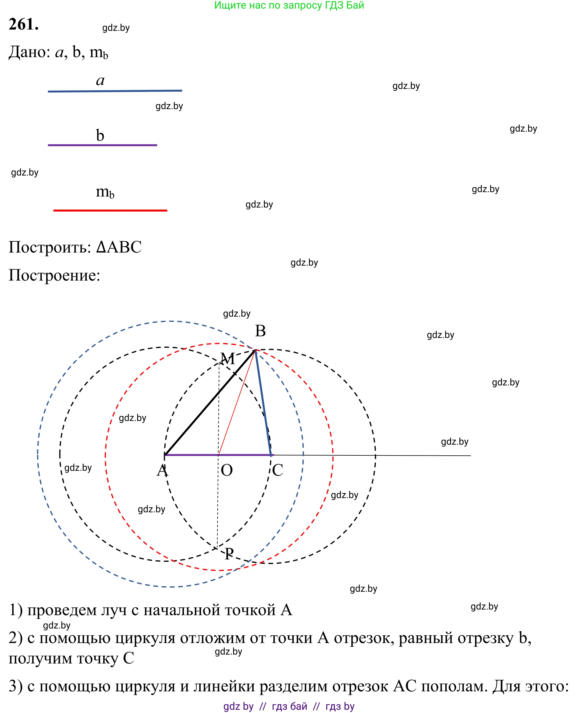 Геометрия, 7 класс Учебник, автор: Казаков Валерий Владимирович, издательство Народная асвета, Минск, 2022, бирюзового цвета, страница 164, номер 261, Решение 1
