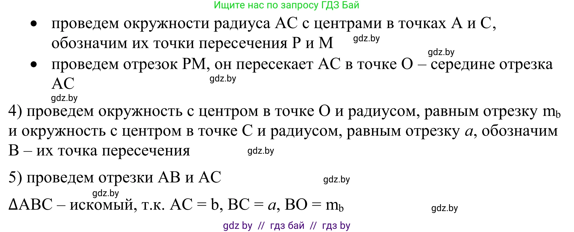 Геометрия, 7 класс Учебник, автор: Казаков Валерий Владимирович, издательство Народная асвета, Минск, 2022, бирюзового цвета, страница 164, номер 261, Решение 1 (продолжение 2)