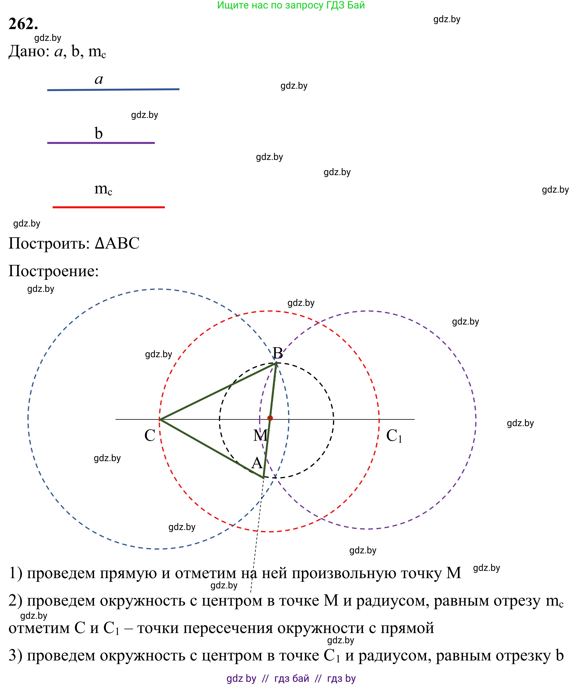 Геометрия, 7 класс Учебник, автор: Казаков Валерий Владимирович, издательство Народная асвета, Минск, 2022, бирюзового цвета, страница 164, номер 262, Решение 1