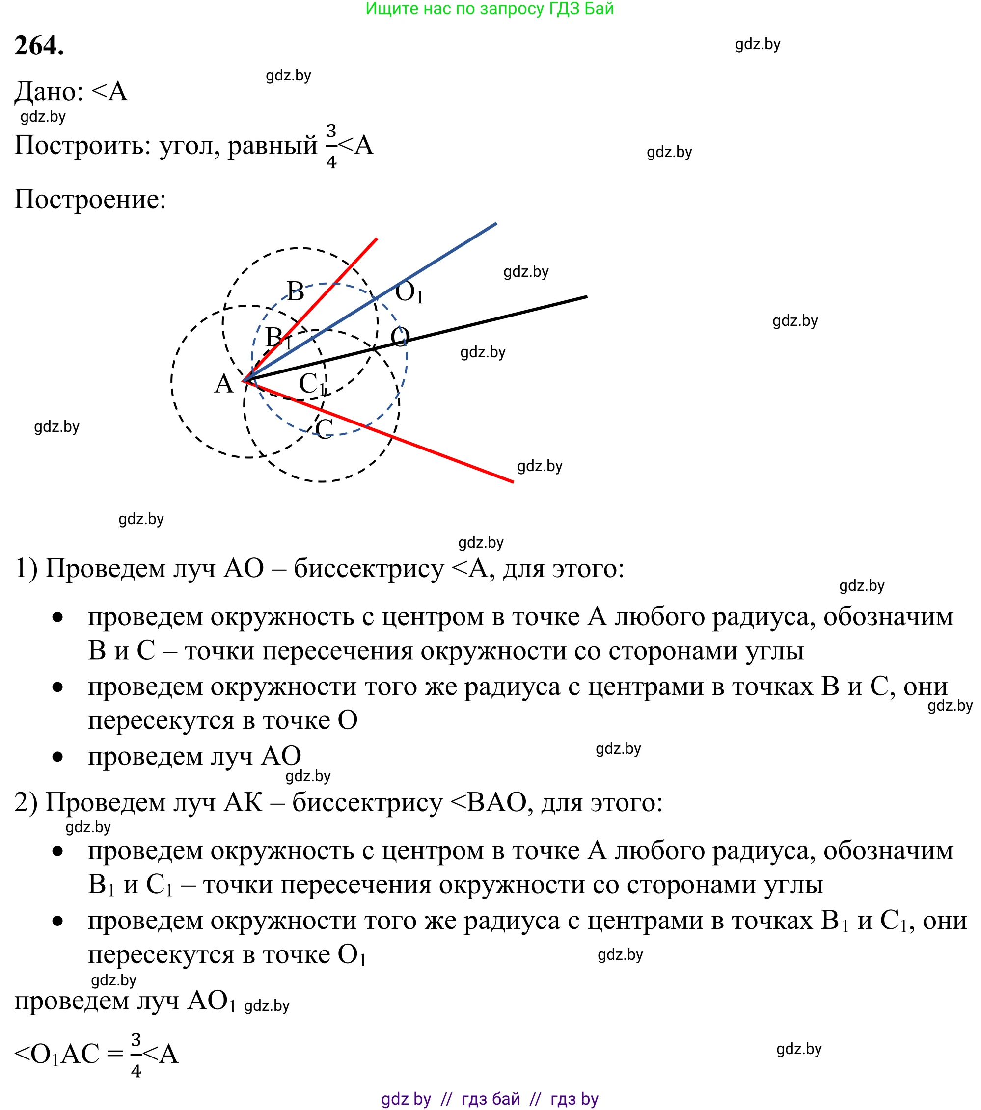 Геометрия, 7 класс Учебник, автор: Казаков Валерий Владимирович, издательство Народная асвета, Минск, 2022, бирюзового цвета, страница 167, номер 264, Решение 1