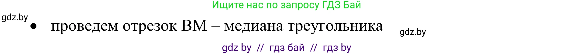 Геометрия, 7 класс Учебник, автор: Казаков Валерий Владимирович, издательство Народная асвета, Минск, 2022, бирюзового цвета, страница 167, номер 265, Решение 1 (продолжение 2)
