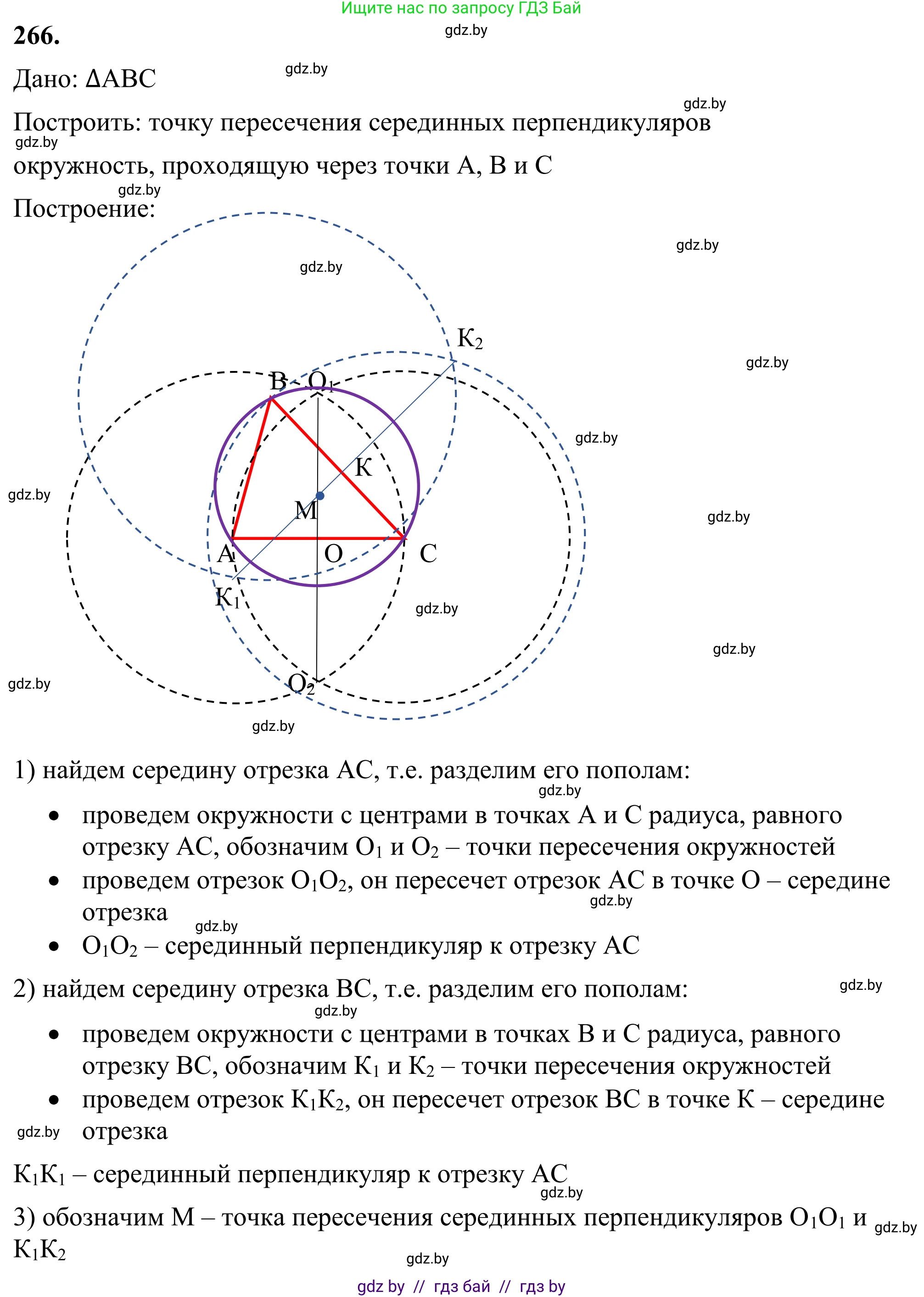 Геометрия, 7 класс Учебник, автор: Казаков Валерий Владимирович, издательство Народная асвета, Минск, 2022, бирюзового цвета, страница 167, номер 266, Решение 1