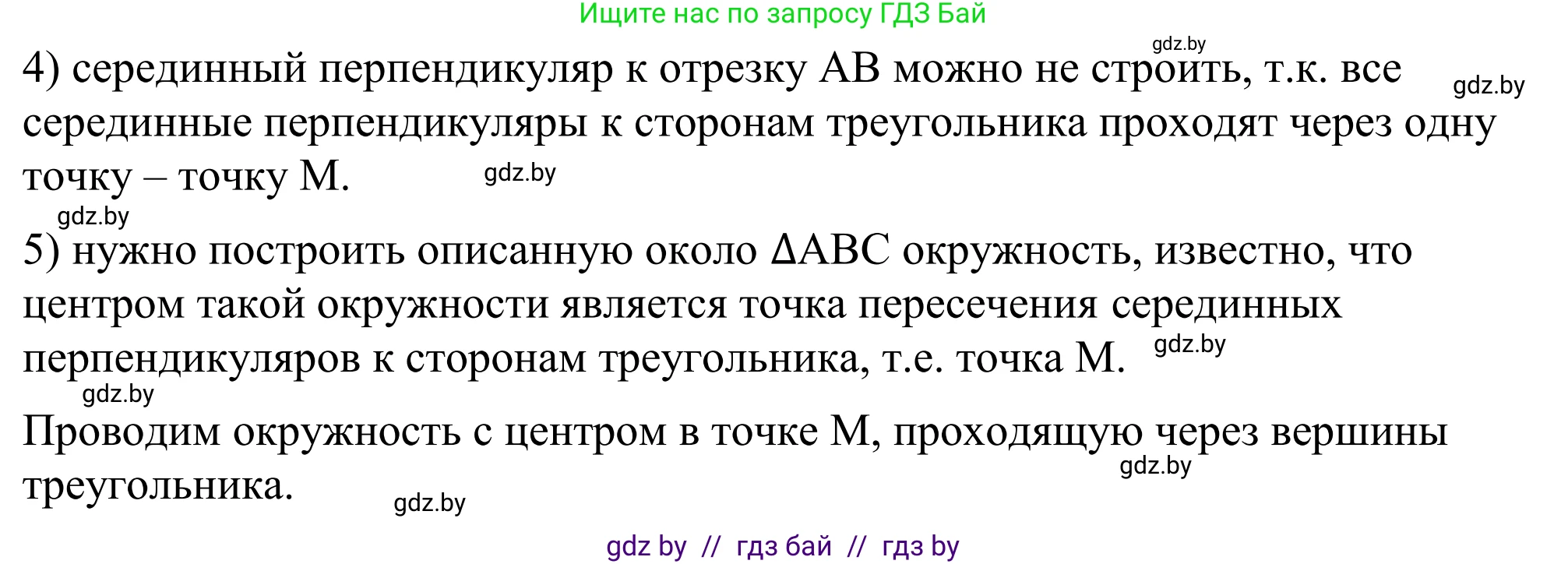 Геометрия, 7 класс Учебник, автор: Казаков Валерий Владимирович, издательство Народная асвета, Минск, 2022, бирюзового цвета, страница 167, номер 266, Решение 1 (продолжение 2)