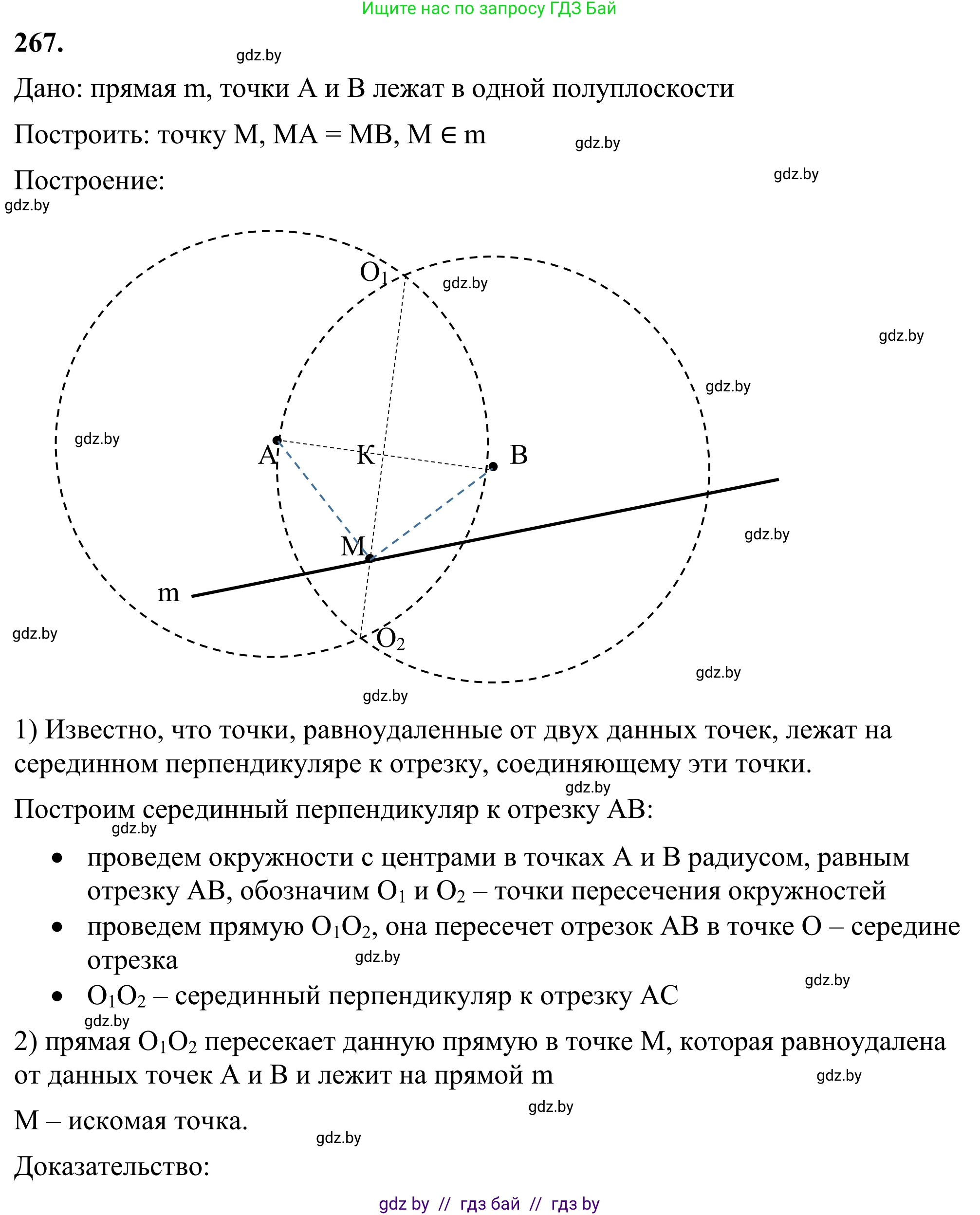 Геометрия, 7 класс Учебник, автор: Казаков Валерий Владимирович, издательство Народная асвета, Минск, 2022, бирюзового цвета, страница 167, номер 267, Решение 1