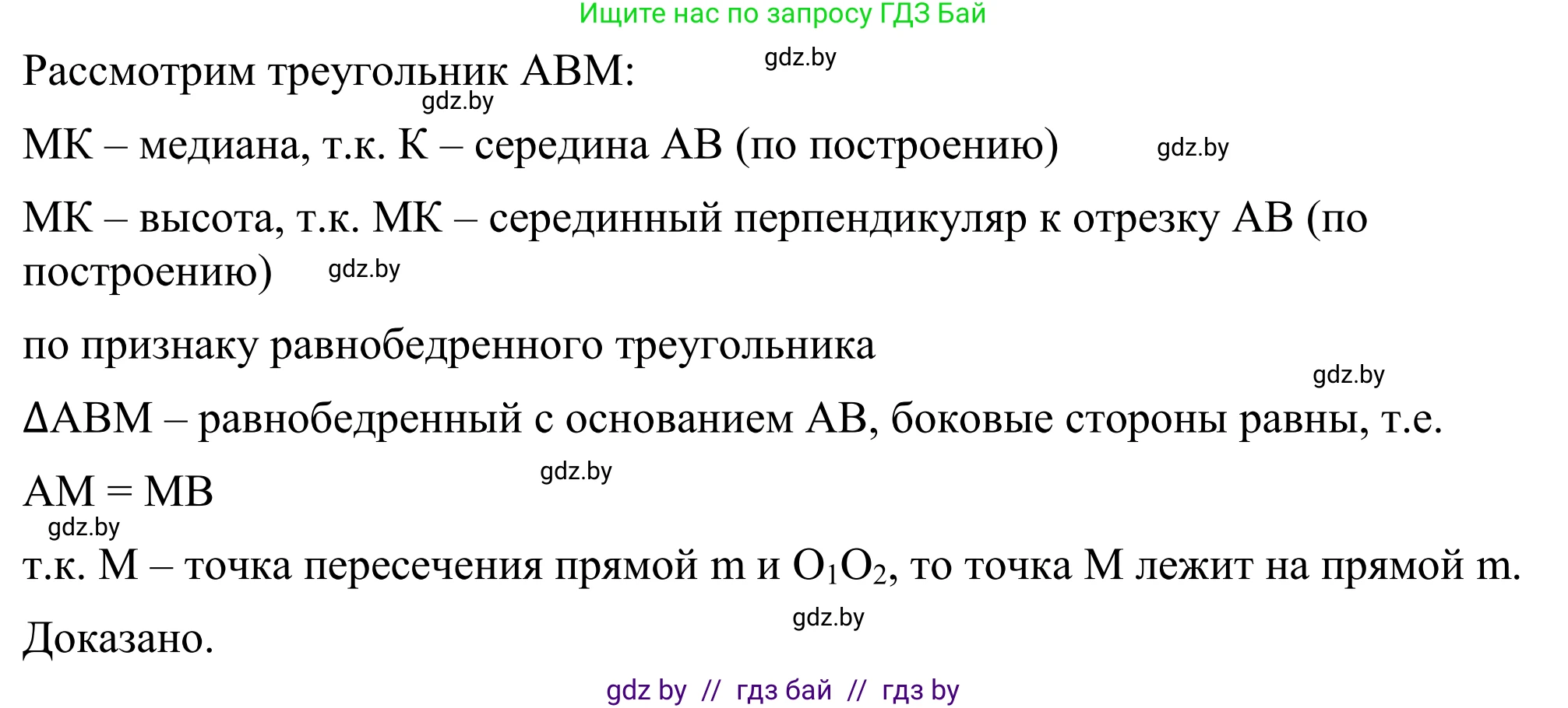 Геометрия, 7 класс Учебник, автор: Казаков Валерий Владимирович, издательство Народная асвета, Минск, 2022, бирюзового цвета, страница 167, номер 267, Решение 1 (продолжение 2)