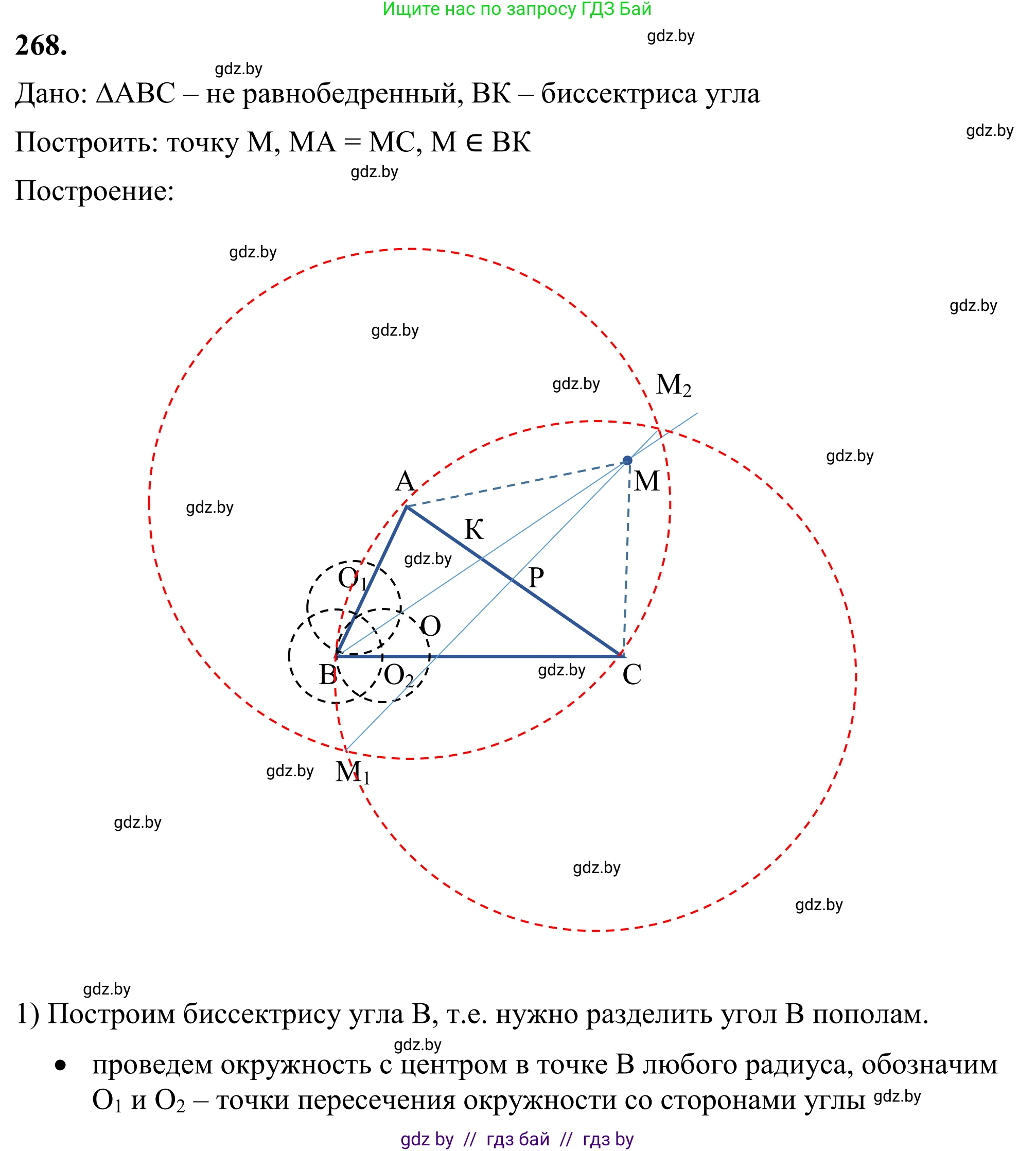 Геометрия, 7 класс Учебник, автор: Казаков Валерий Владимирович, издательство Народная асвета, Минск, 2022, бирюзового цвета, страница 167, номер 268, Решение 1