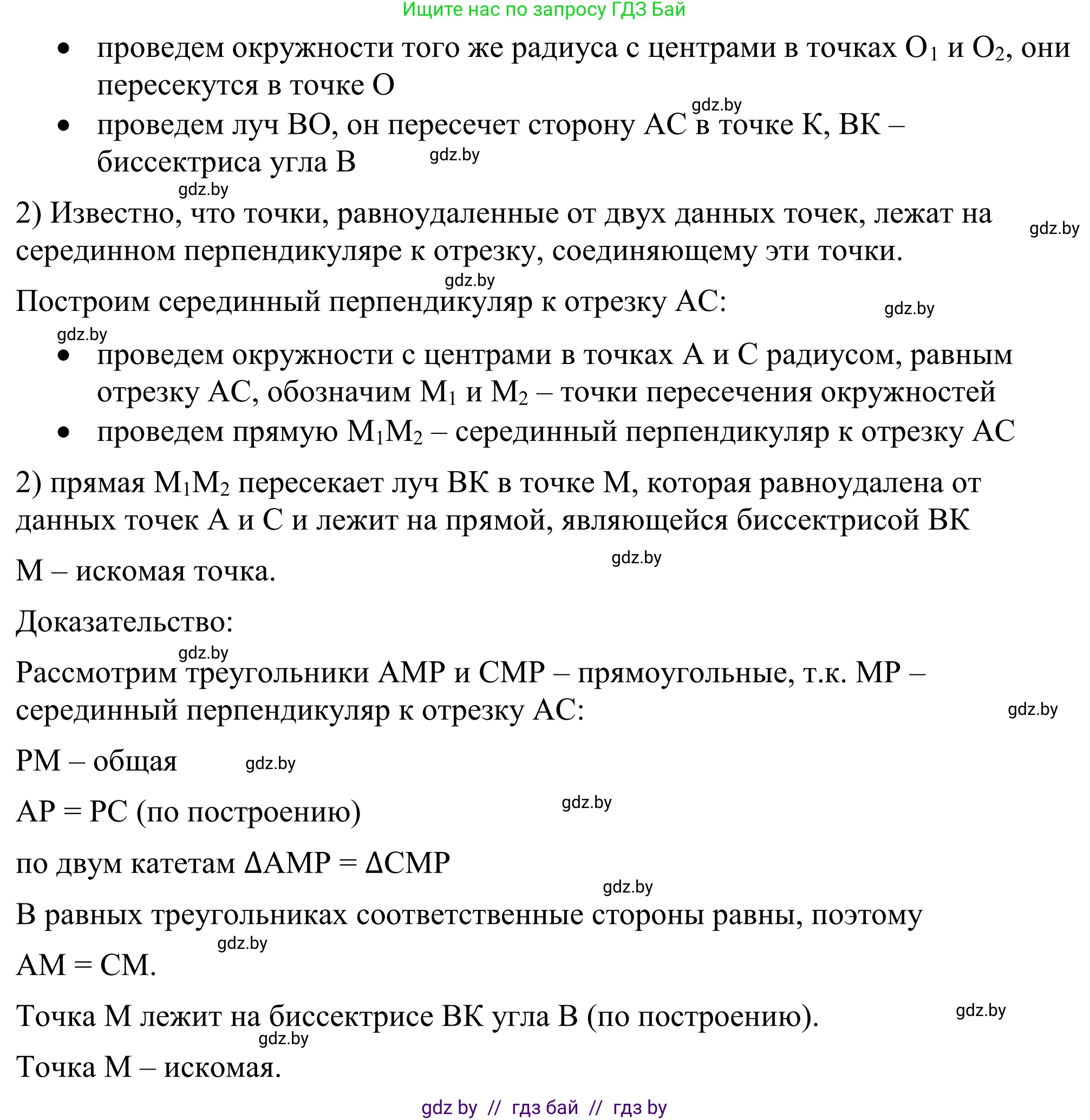 Геометрия, 7 класс Учебник, автор: Казаков Валерий Владимирович, издательство Народная асвета, Минск, 2022, бирюзового цвета, страница 167, номер 268, Решение 1 (продолжение 2)