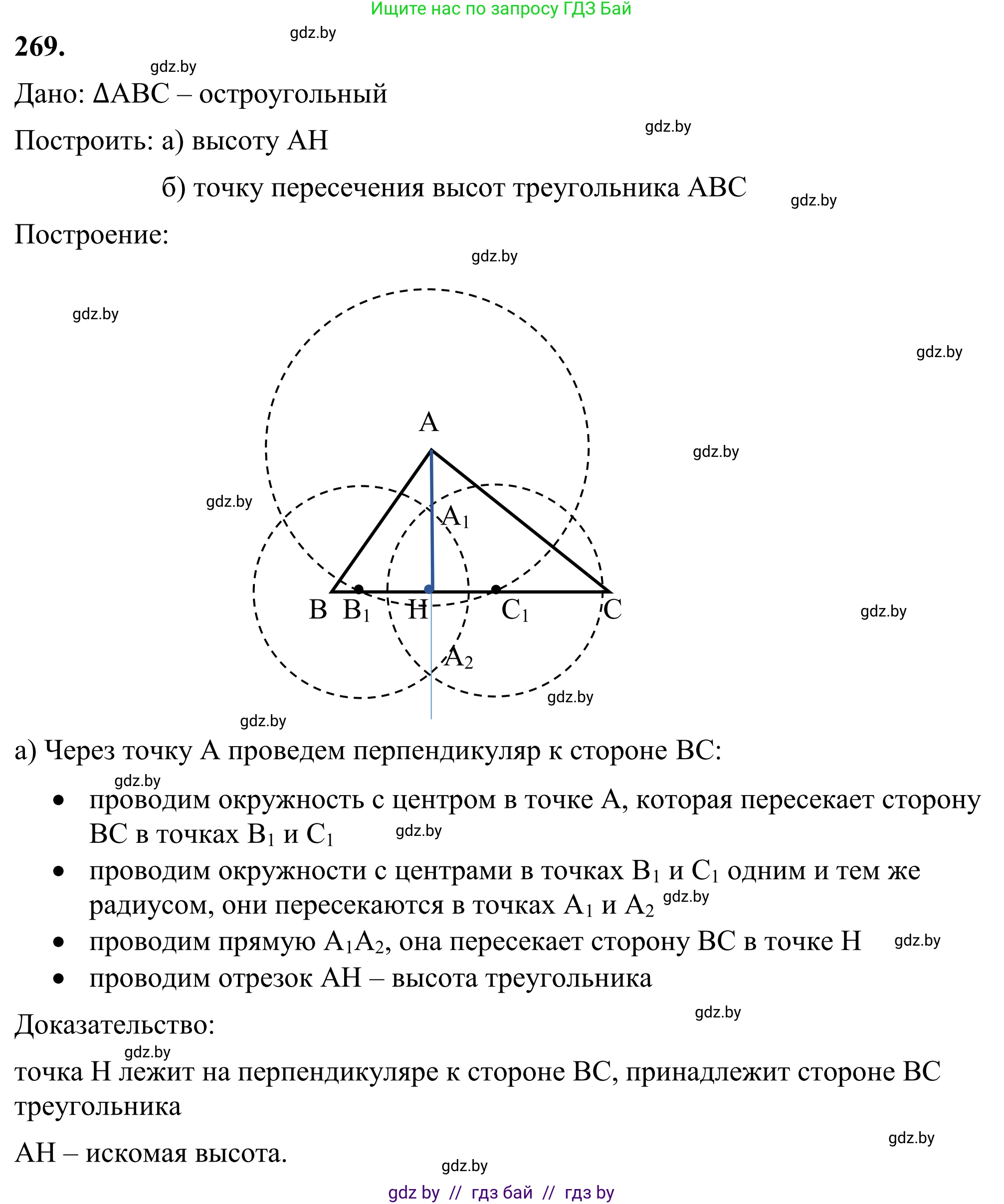 Геометрия, 7 класс Учебник, автор: Казаков Валерий Владимирович, издательство Народная асвета, Минск, 2022, бирюзового цвета, страница 171, номер 269, Решение 1