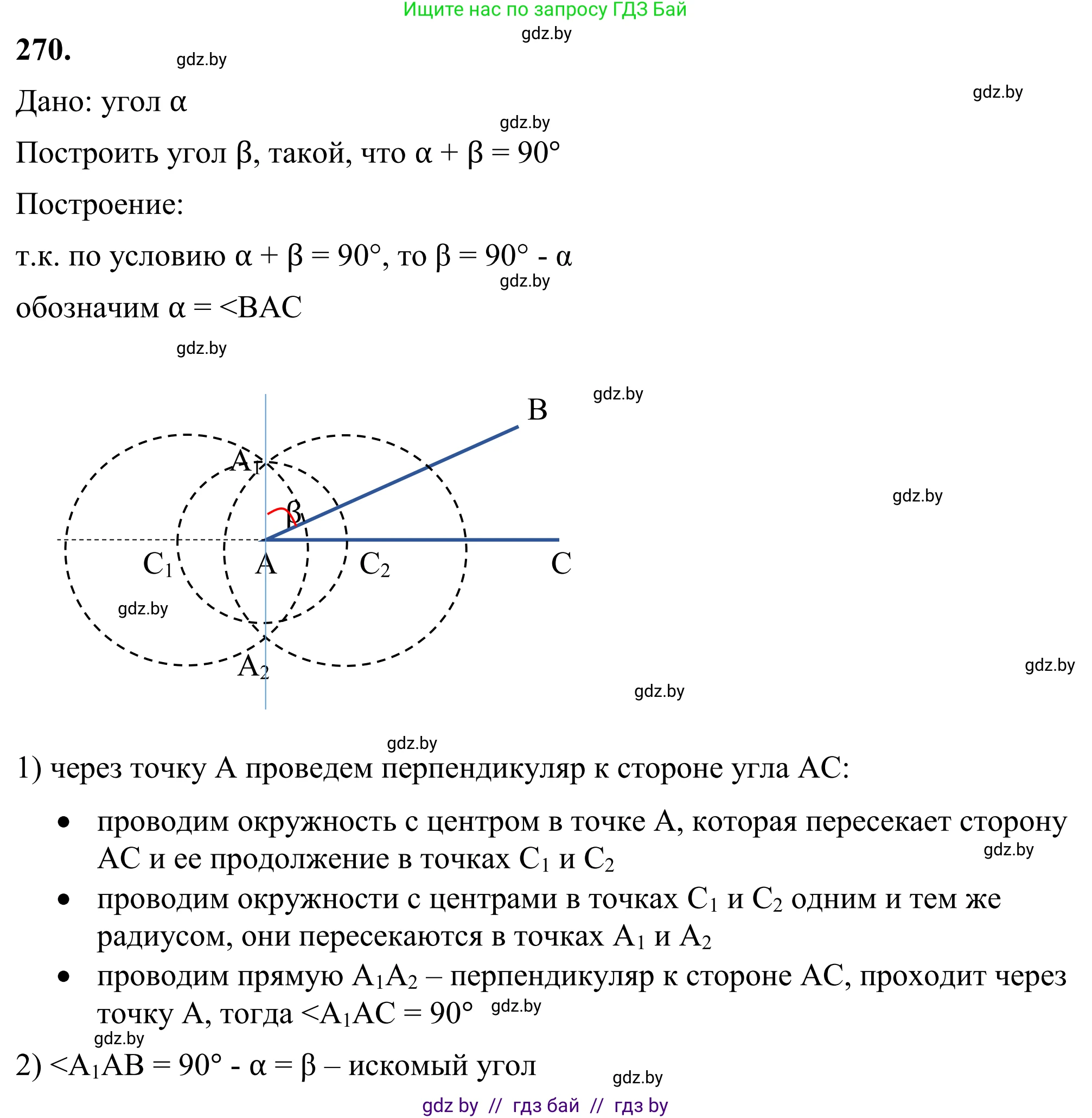 Геометрия, 7 класс Учебник, автор: Казаков Валерий Владимирович, издательство Народная асвета, Минск, 2022, бирюзового цвета, страница 171, номер 270, Решение 1