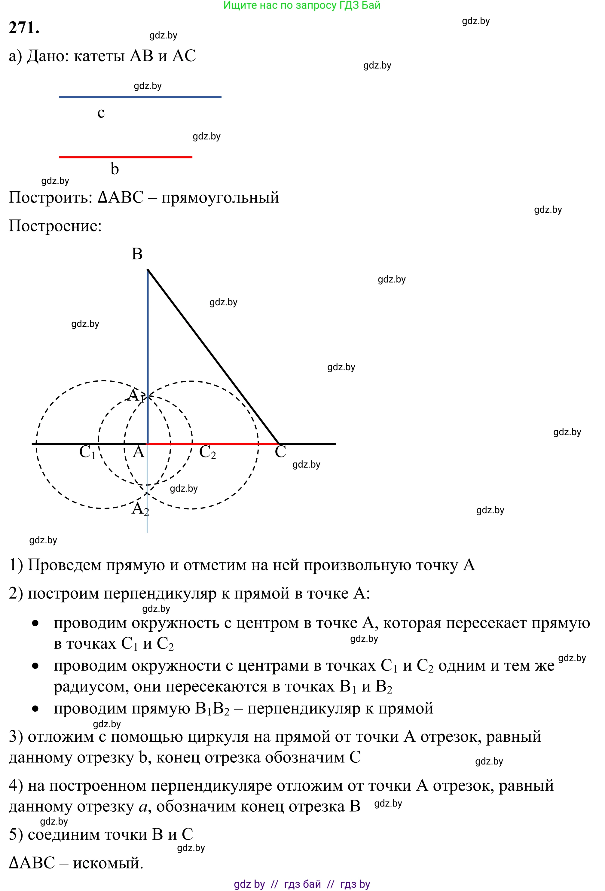 Геометрия, 7 класс Учебник, автор: Казаков Валерий Владимирович, издательство Народная асвета, Минск, 2022, бирюзового цвета, страница 171, номер 271, Решение 1
