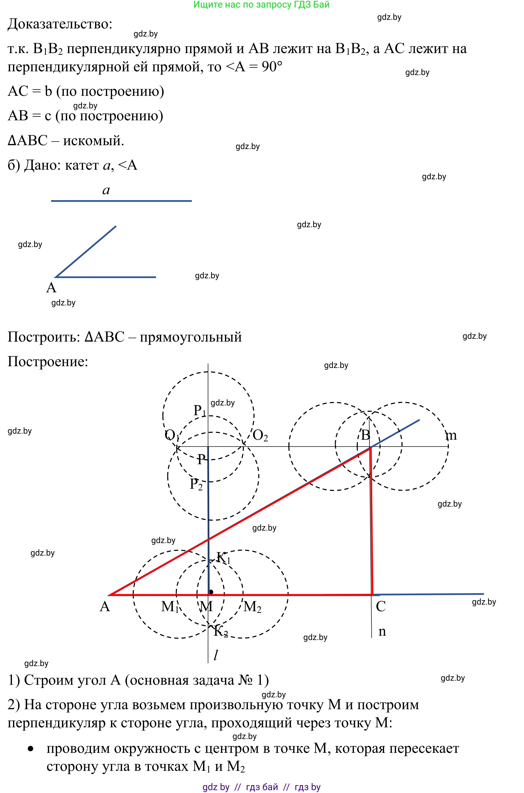 Геометрия, 7 класс Учебник, автор: Казаков Валерий Владимирович, издательство Народная асвета, Минск, 2022, бирюзового цвета, страница 171, номер 271, Решение 1 (продолжение 2)