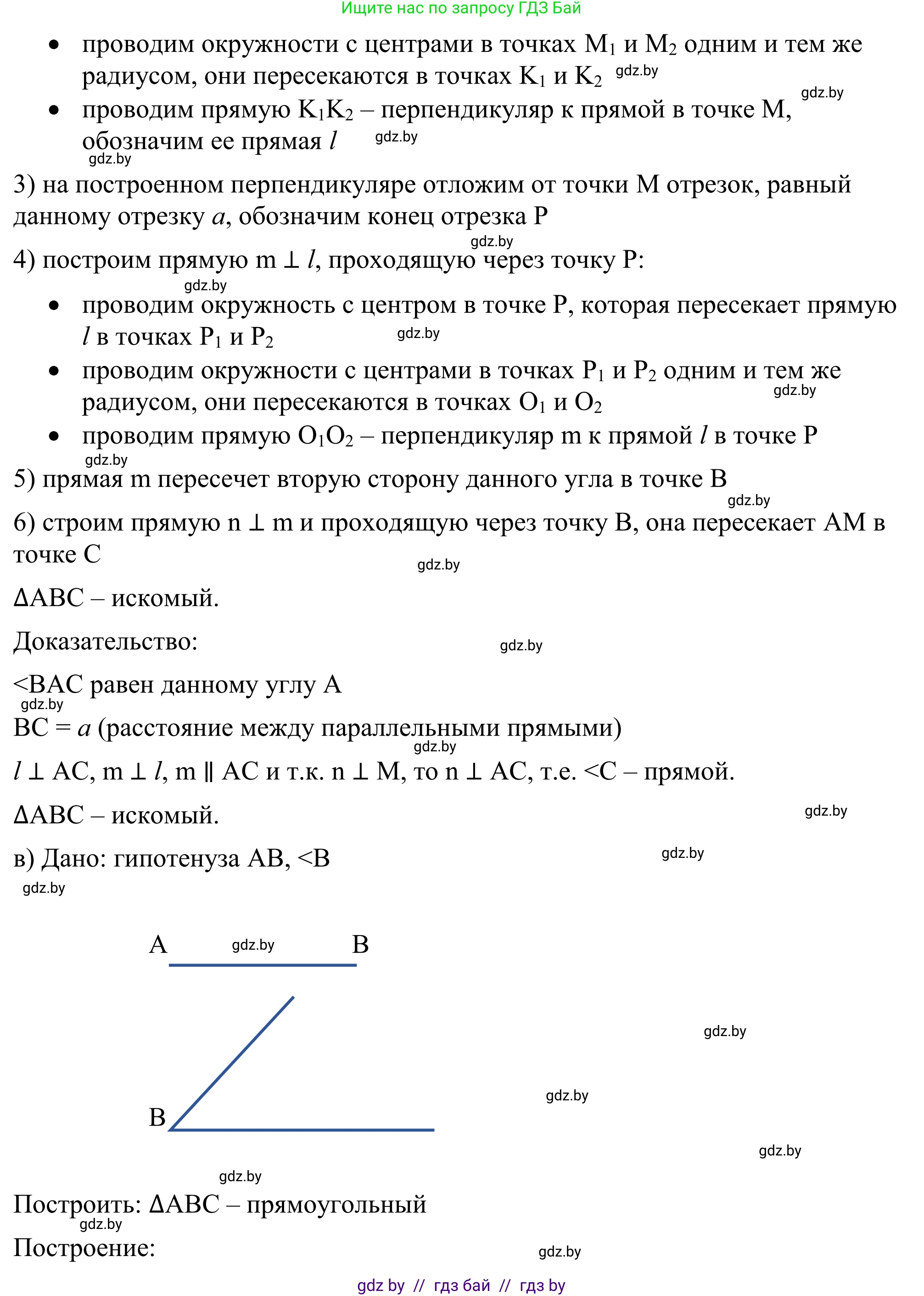 Геометрия, 7 класс Учебник, автор: Казаков Валерий Владимирович, издательство Народная асвета, Минск, 2022, бирюзового цвета, страница 171, номер 271, Решение 1 (продолжение 3)