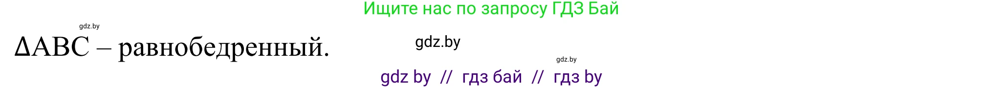 Геометрия, 7 класс Учебник, автор: Казаков Валерий Владимирович, издательство Народная асвета, Минск, 2022, бирюзового цвета, страница 171, номер 272, Решение 1 (продолжение 2)
