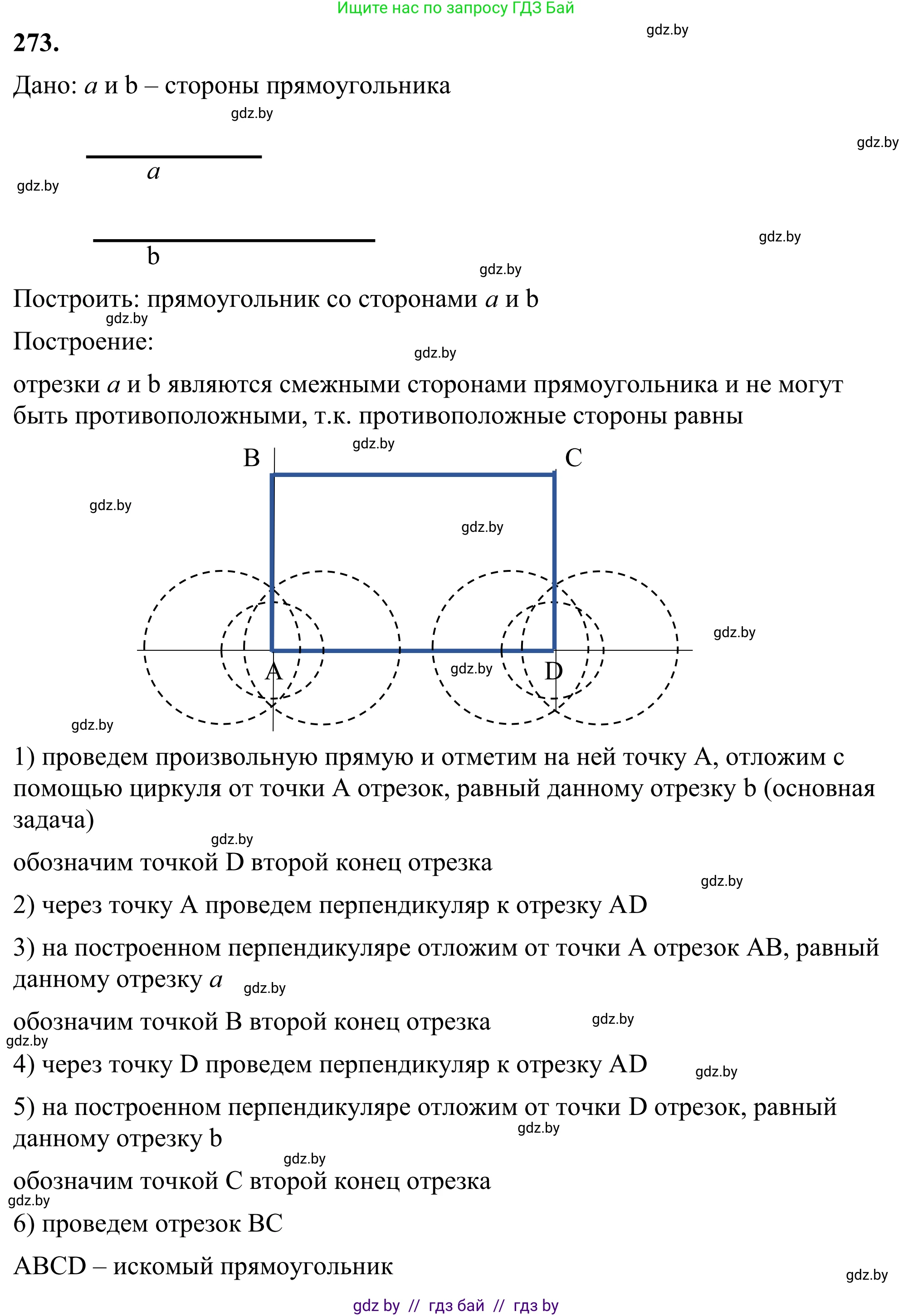 Геометрия, 7 класс Учебник, автор: Казаков Валерий Владимирович, издательство Народная асвета, Минск, 2022, бирюзового цвета, страница 171, номер 273, Решение 1