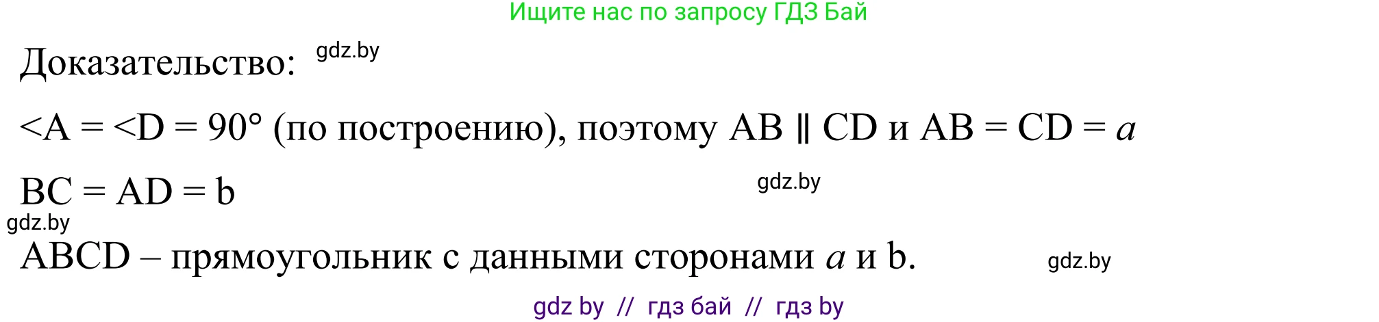 Геометрия, 7 класс Учебник, автор: Казаков Валерий Владимирович, издательство Народная асвета, Минск, 2022, бирюзового цвета, страница 171, номер 273, Решение 1 (продолжение 2)