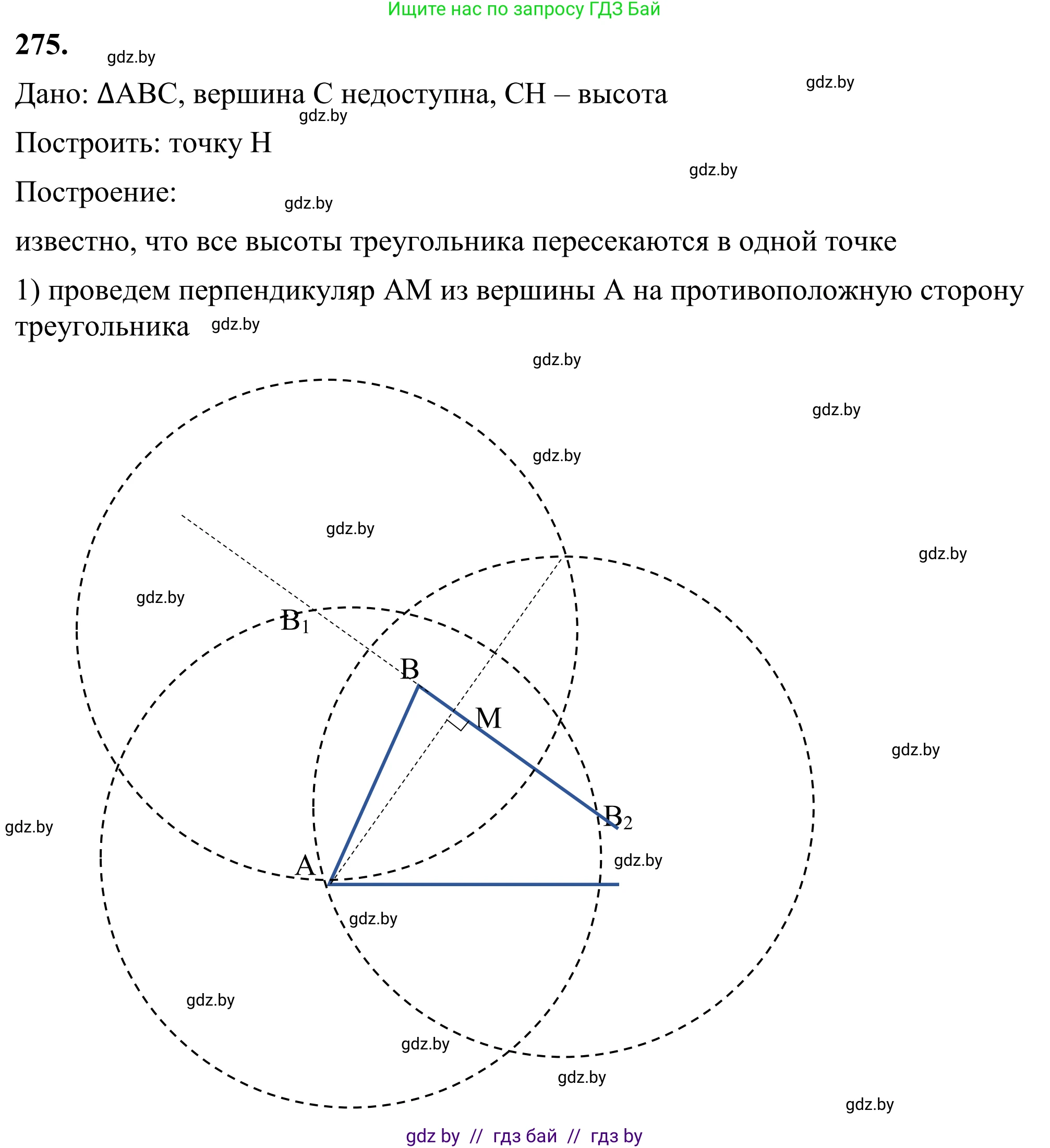 Геометрия, 7 класс Учебник, автор: Казаков Валерий Владимирович, издательство Народная асвета, Минск, 2022, бирюзового цвета, страница 171, номер 275, Решение 1