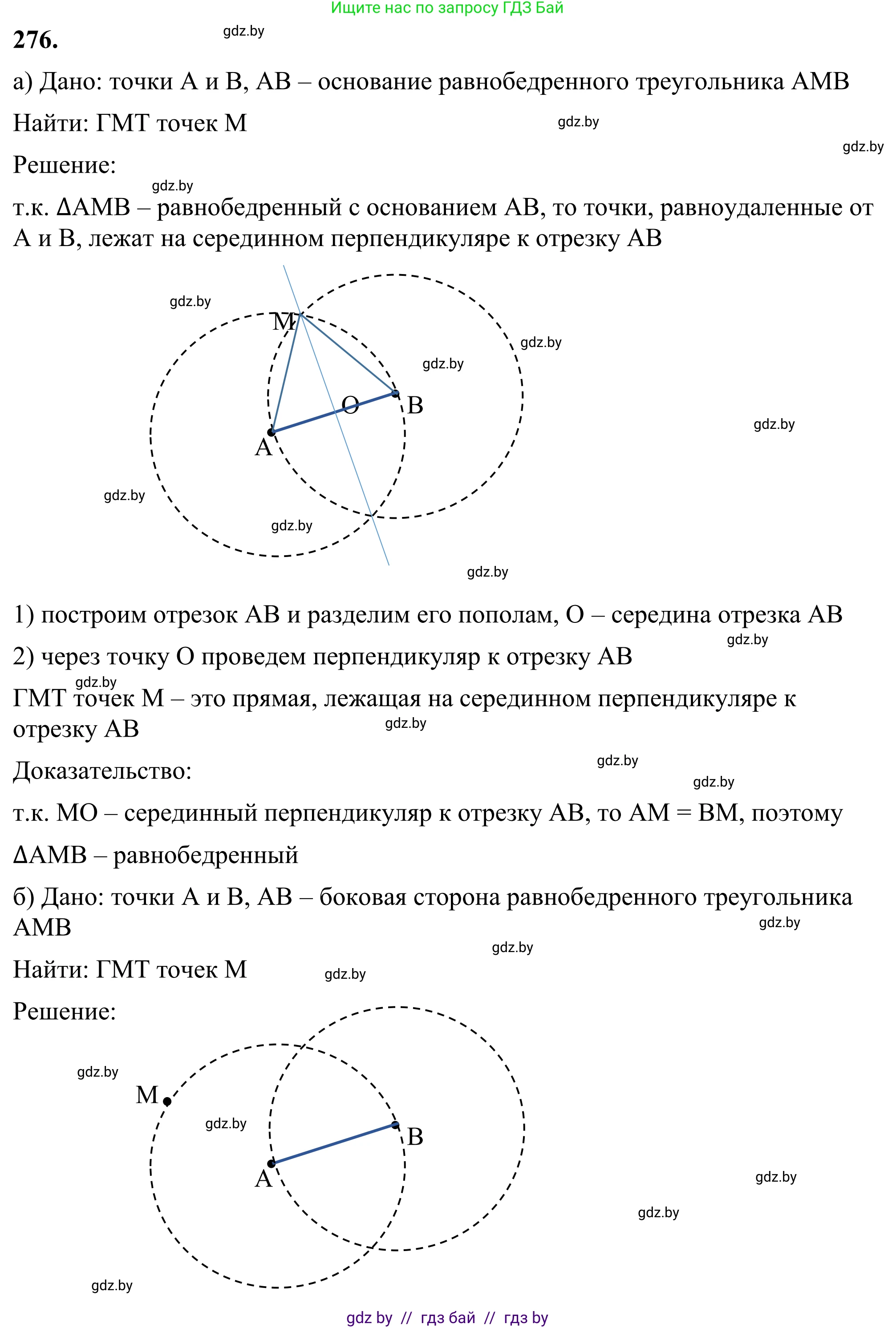 Геометрия, 7 класс Учебник, автор: Казаков Валерий Владимирович, издательство Народная асвета, Минск, 2022, бирюзового цвета, страница 174, номер 276, Решение 1