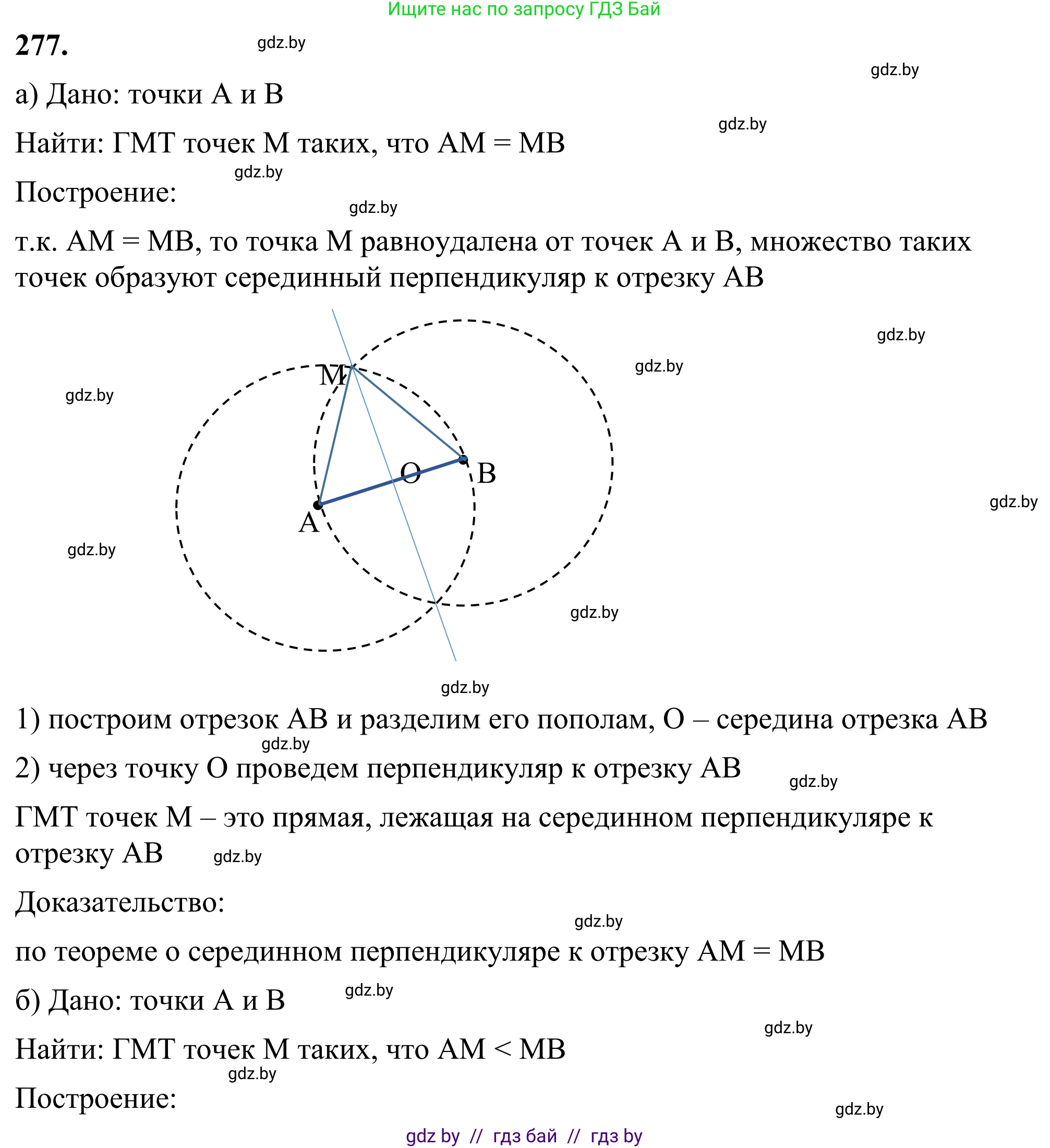 Геометрия, 7 класс Учебник, автор: Казаков Валерий Владимирович, издательство Народная асвета, Минск, 2022, бирюзового цвета, страница 174, номер 277, Решение 1