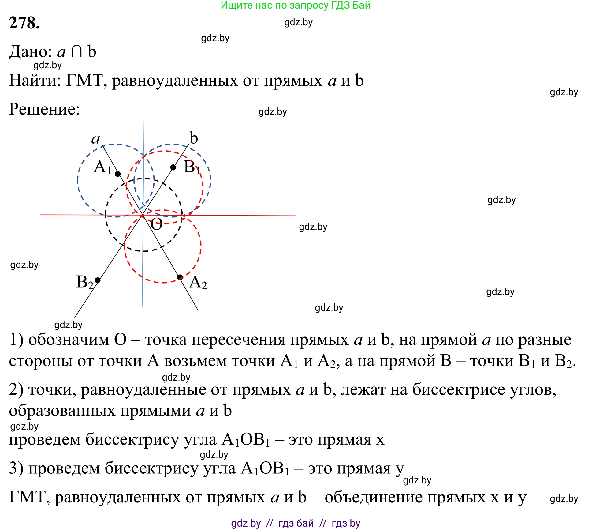Геометрия, 7 класс Учебник, автор: Казаков Валерий Владимирович, издательство Народная асвета, Минск, 2022, бирюзового цвета, страница 174, номер 278, Решение 1