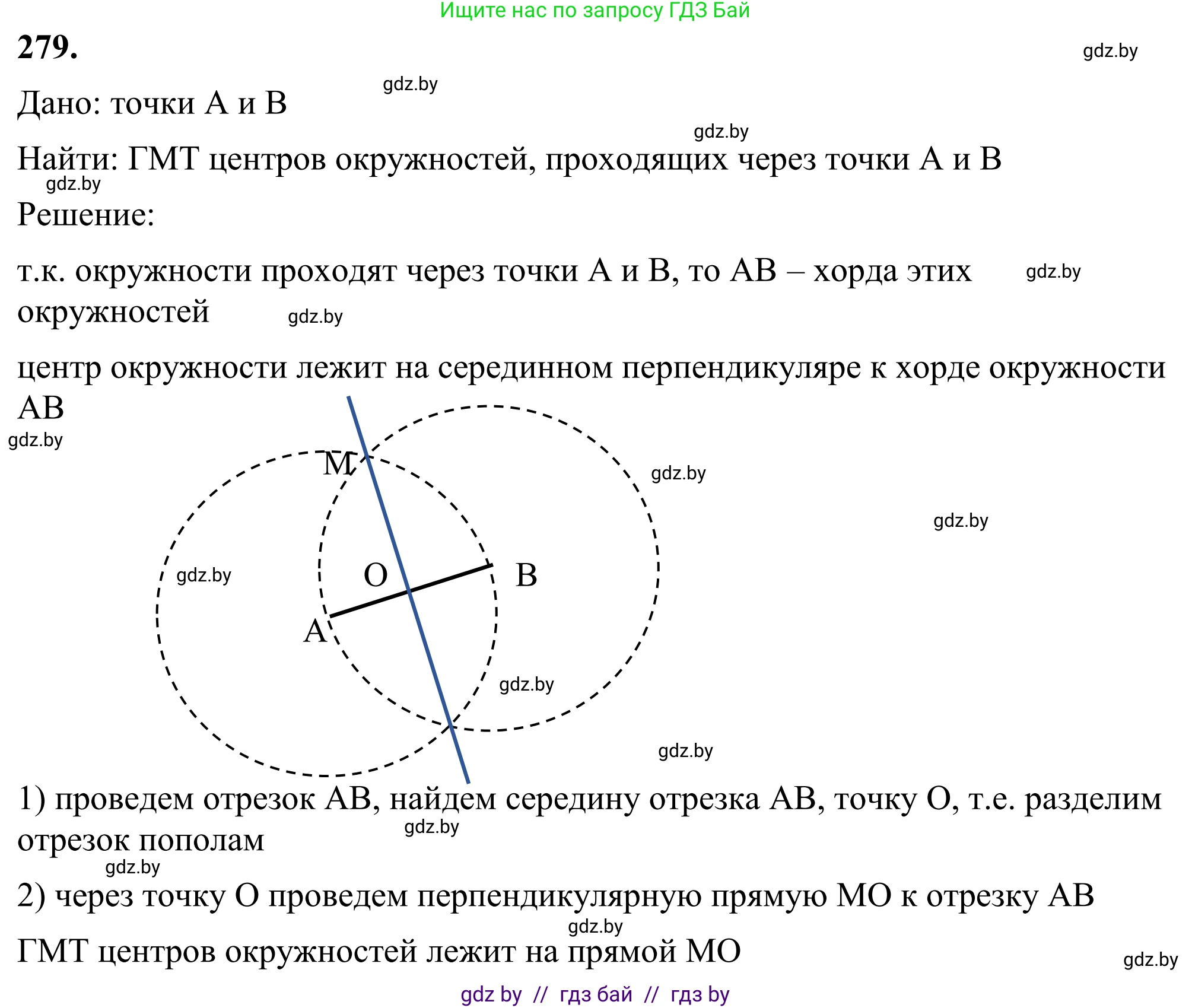 Геометрия, 7 класс Учебник, автор: Казаков Валерий Владимирович, издательство Народная асвета, Минск, 2022, бирюзового цвета, страница 174, номер 279, Решение 1