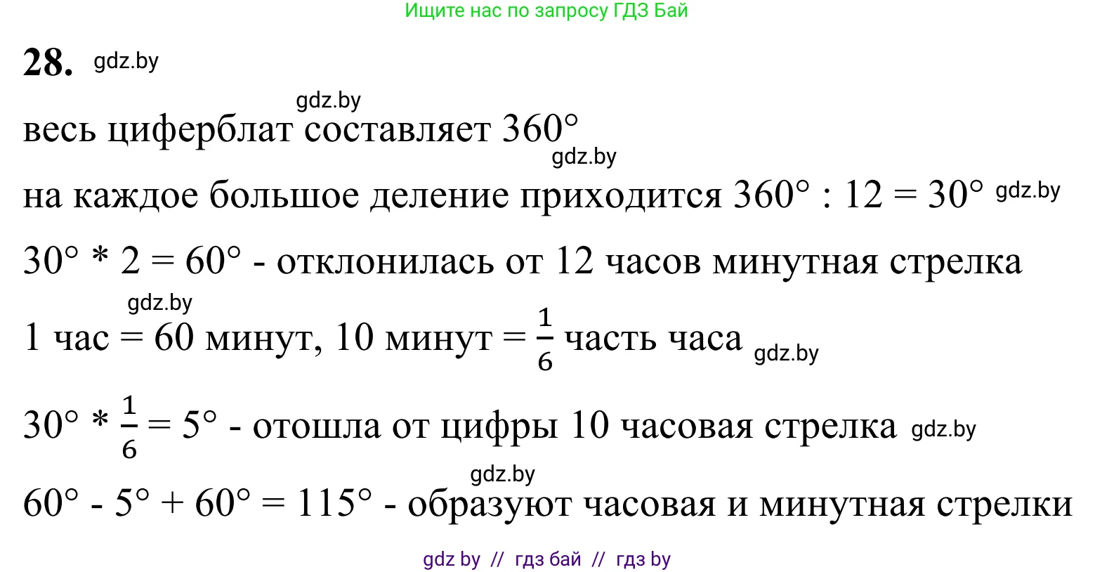 Геометрия, 7 класс Учебник, автор: Казаков Валерий Владимирович, издательство Народная асвета, Минск, 2022, бирюзового цвета, страница 39, номер 28, Решение 1