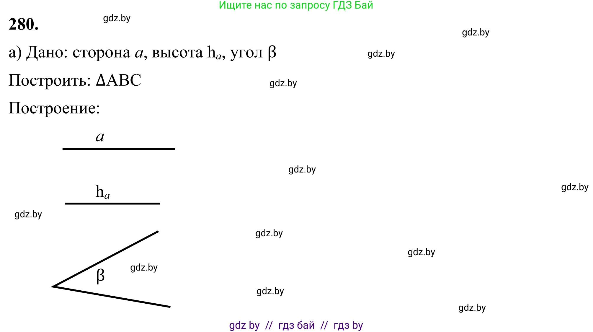 Геометрия, 7 класс Учебник, автор: Казаков Валерий Владимирович, издательство Народная асвета, Минск, 2022, бирюзового цвета, страница 174, номер 280, Решение 1