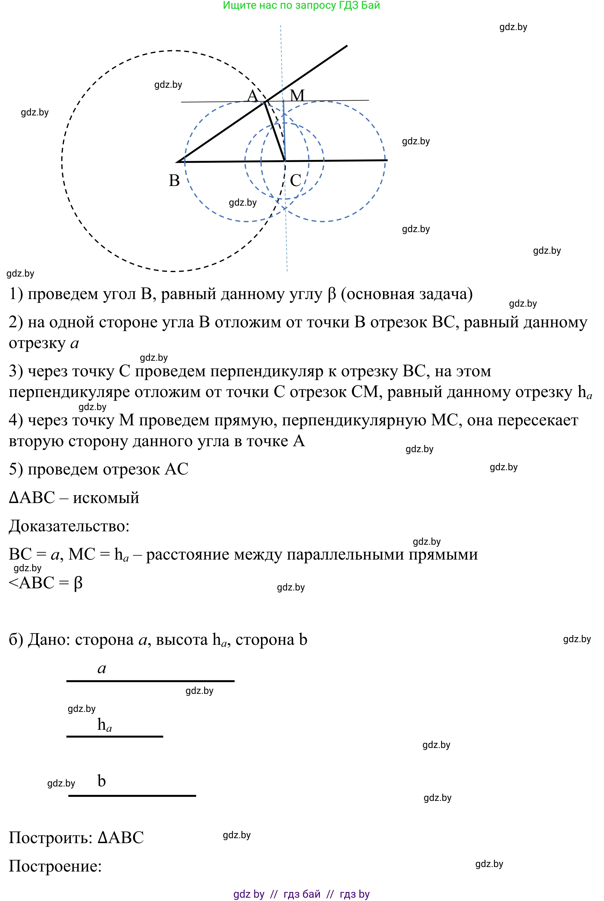 Геометрия, 7 класс Учебник, автор: Казаков Валерий Владимирович, издательство Народная асвета, Минск, 2022, бирюзового цвета, страница 174, номер 280, Решение 1 (продолжение 2)