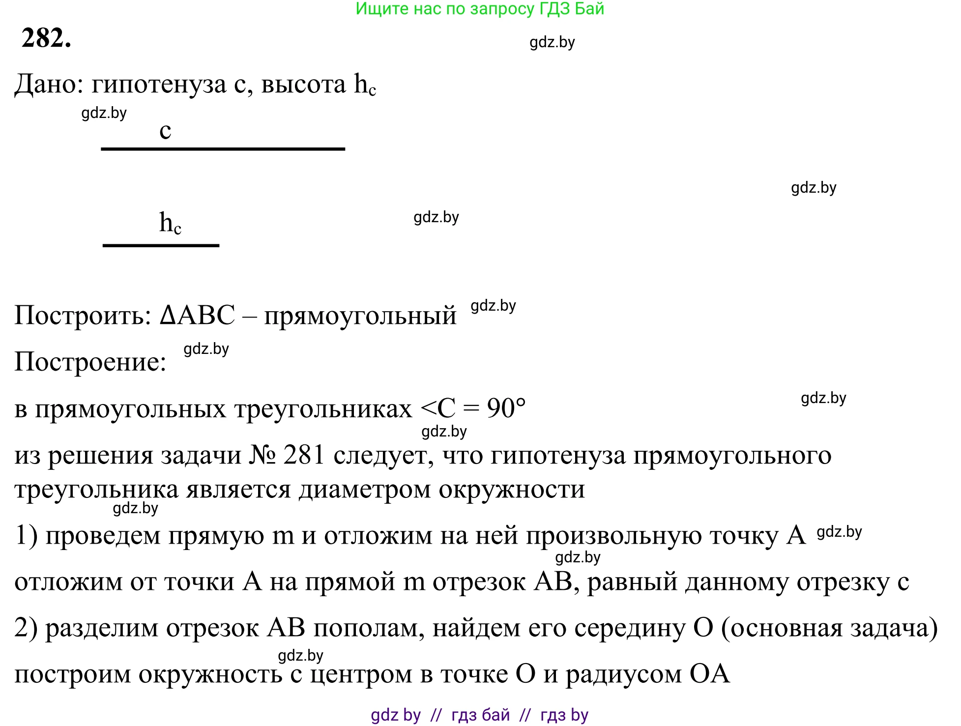 Геометрия, 7 класс Учебник, автор: Казаков Валерий Владимирович, издательство Народная асвета, Минск, 2022, бирюзового цвета, страница 174, номер 282, Решение 1