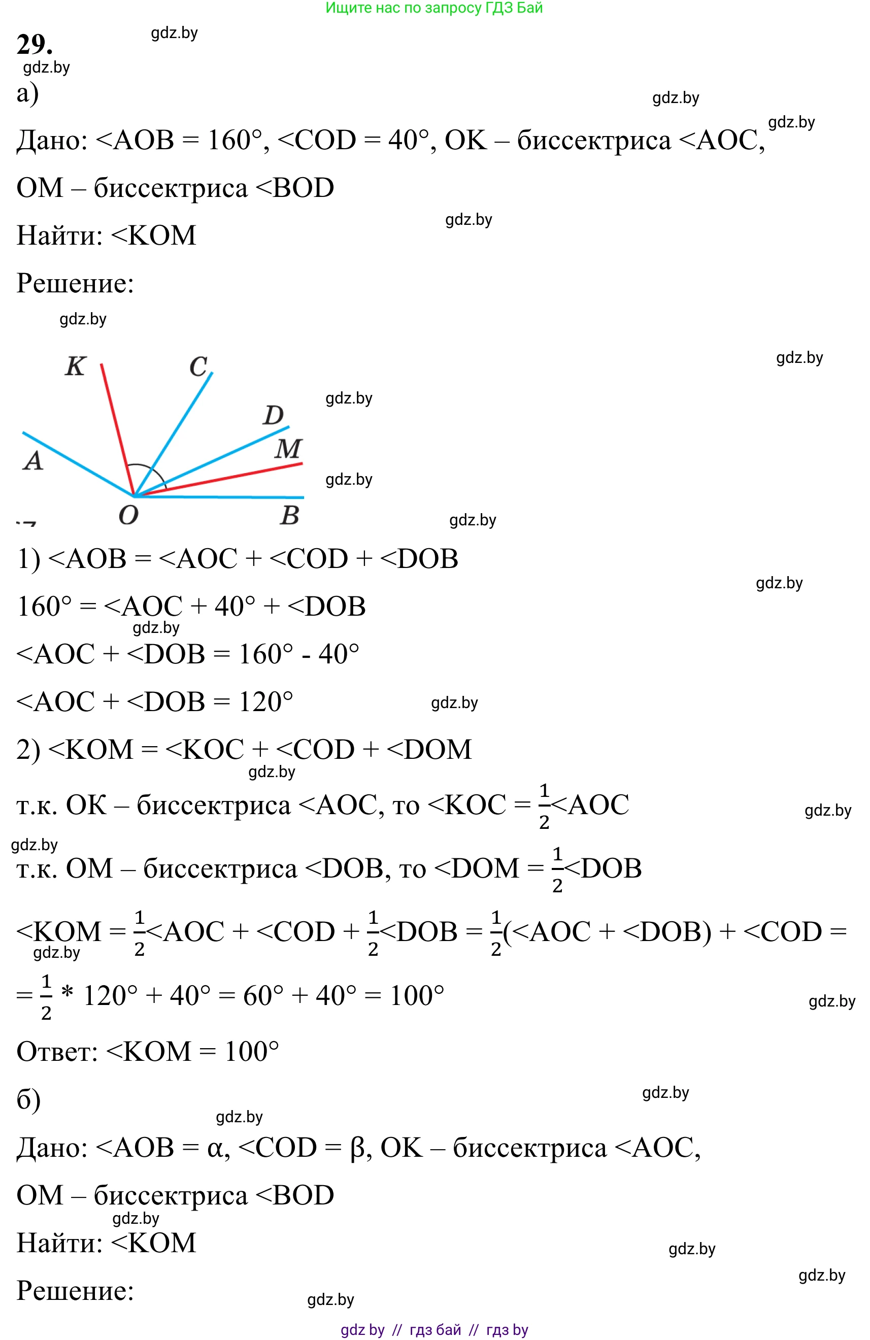 Геометрия, 7 класс Учебник, автор: Казаков Валерий Владимирович, издательство Народная асвета, Минск, 2022, бирюзового цвета, страница 39, номер 29, Решение 1
