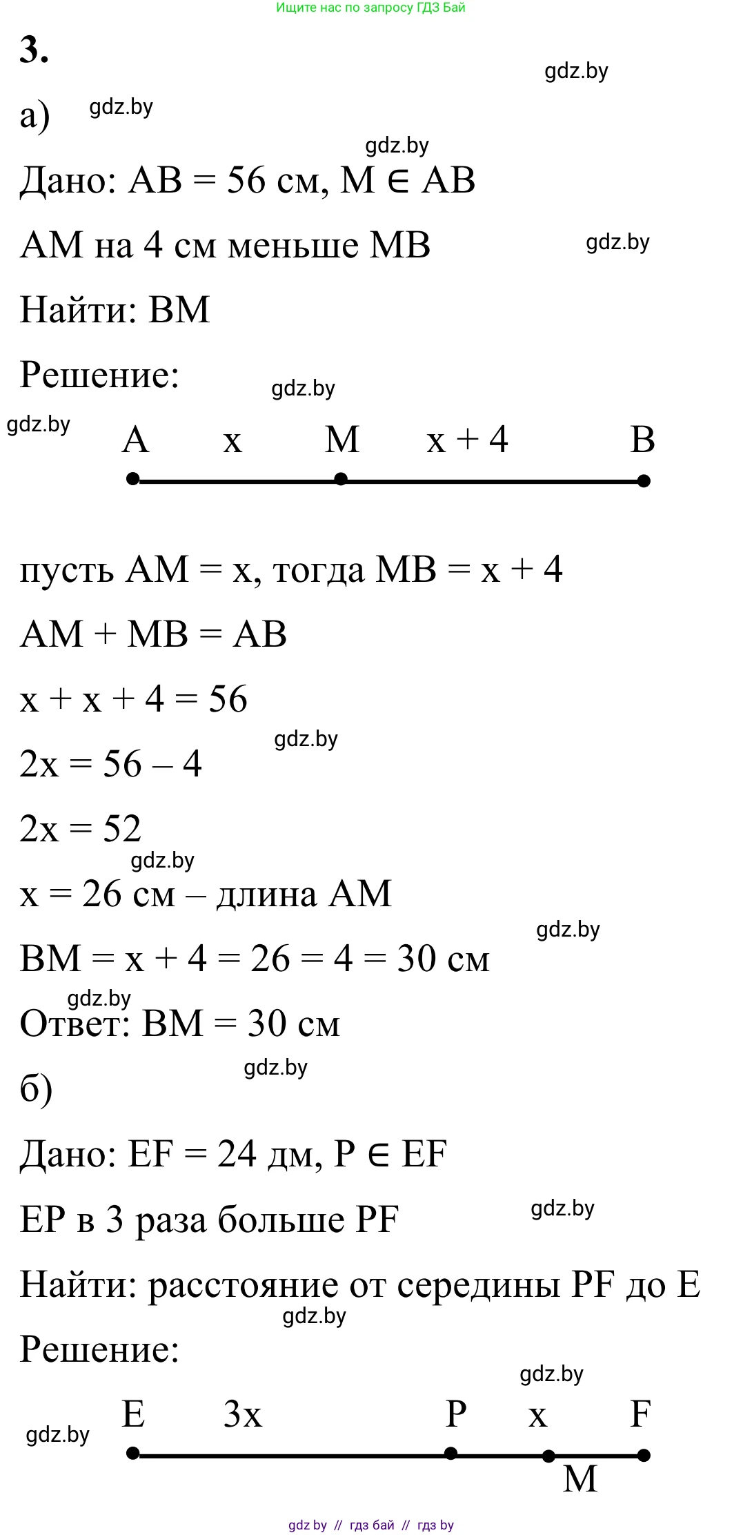 Геометрия, 7 класс Учебник, автор: Казаков Валерий Владимирович, издательство Народная асвета, Минск, 2022, бирюзового цвета, страница 27, номер 3, Решение 1