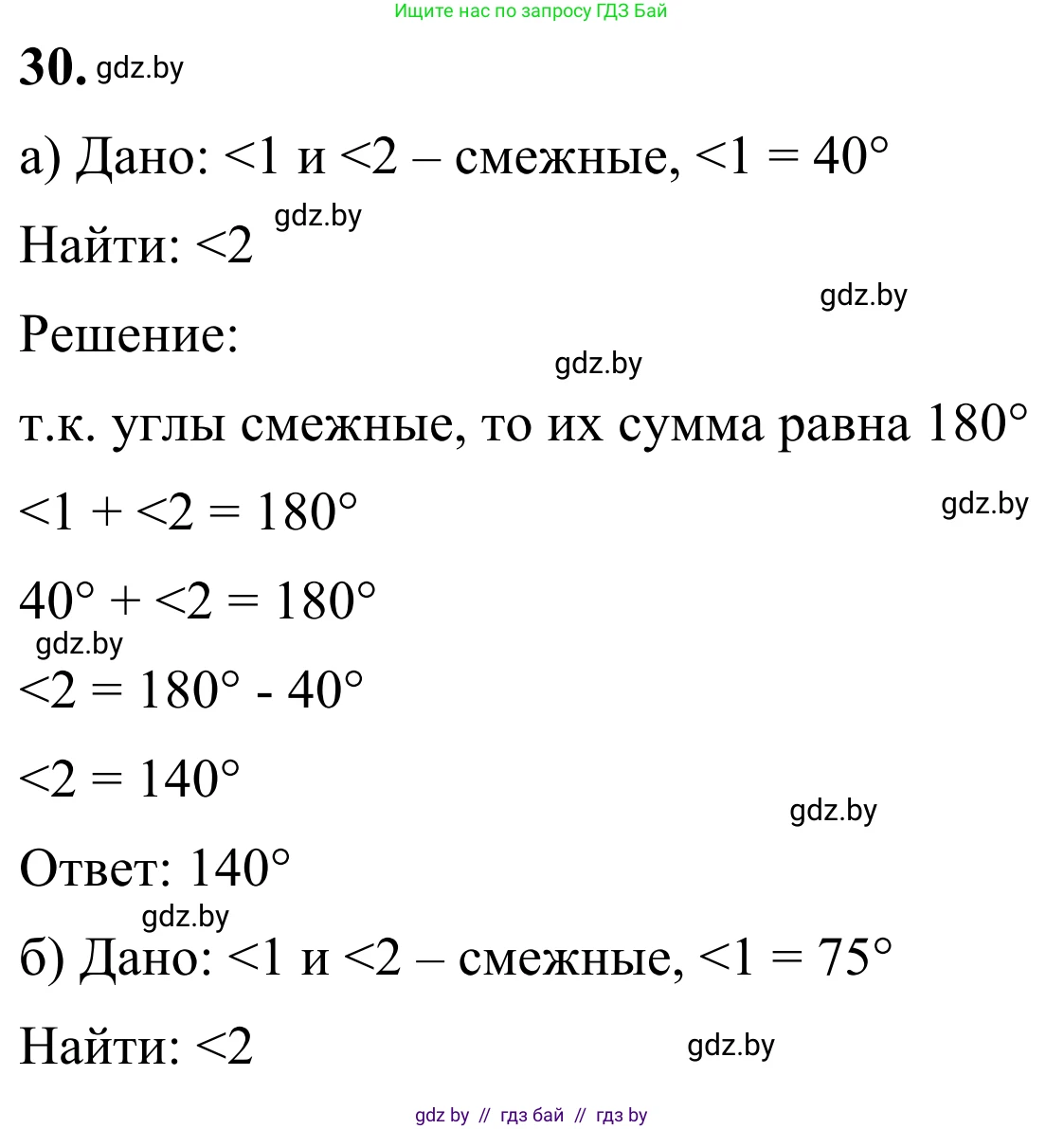 Геометрия, 7 класс Учебник, автор: Казаков Валерий Владимирович, издательство Народная асвета, Минск, 2022, бирюзового цвета, страница 44, номер 30, Решение 1